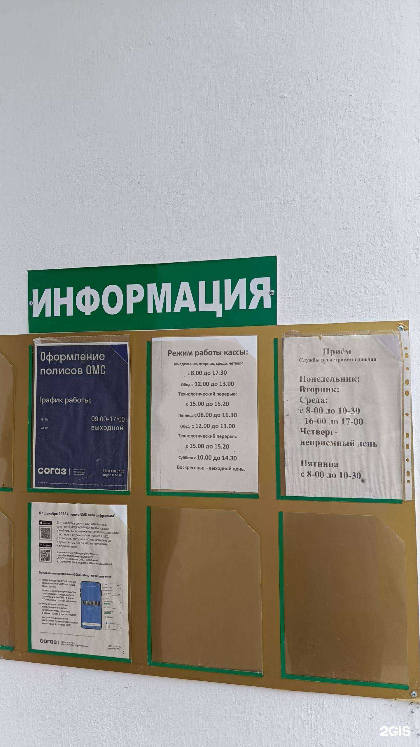 Отзывы на компанию СОГАЗ-мед в Краснотурьинске c фото - фотография 2 из 2