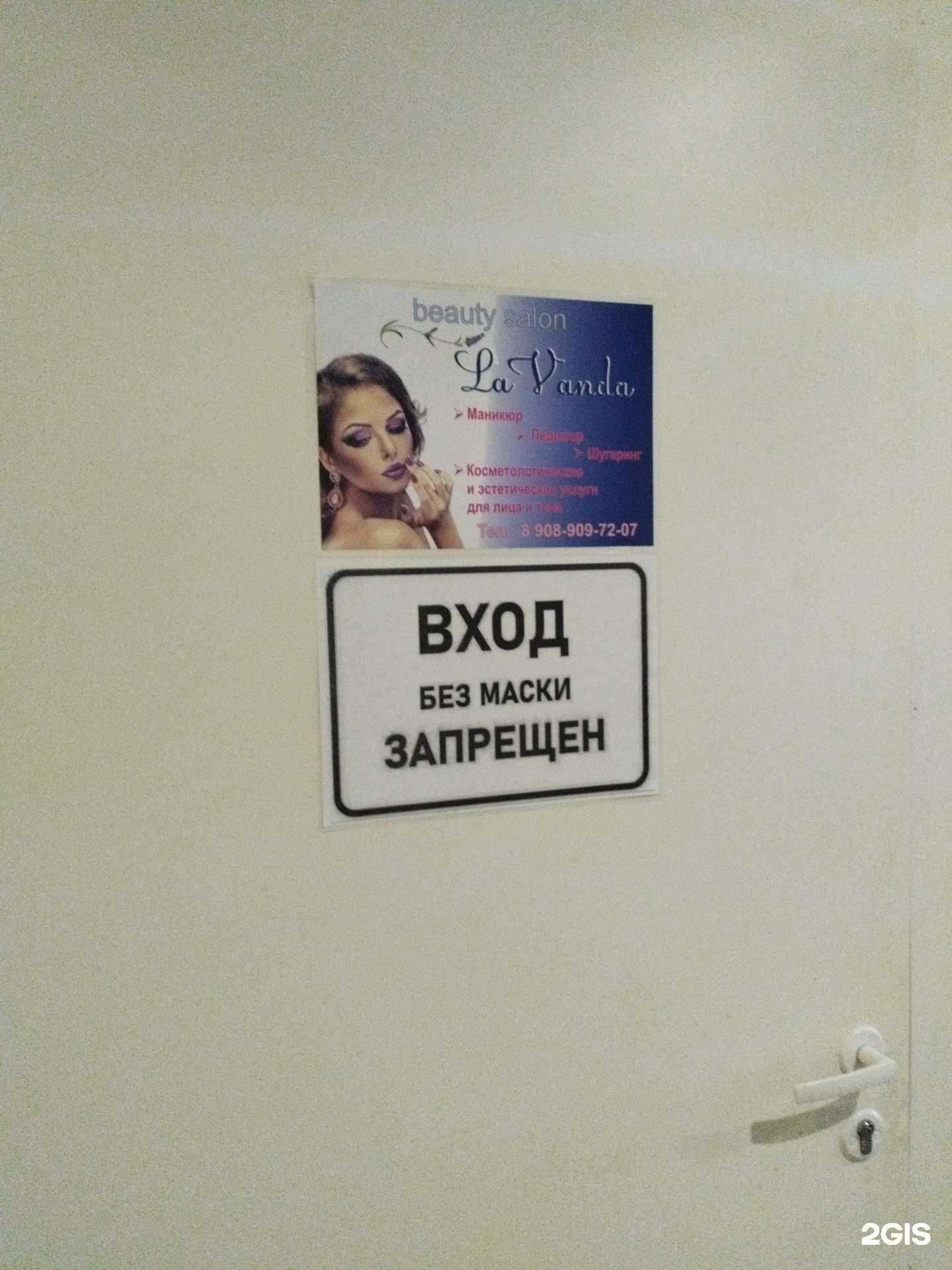 Отзывы на компанию La Vanda в Первоуральске c фото