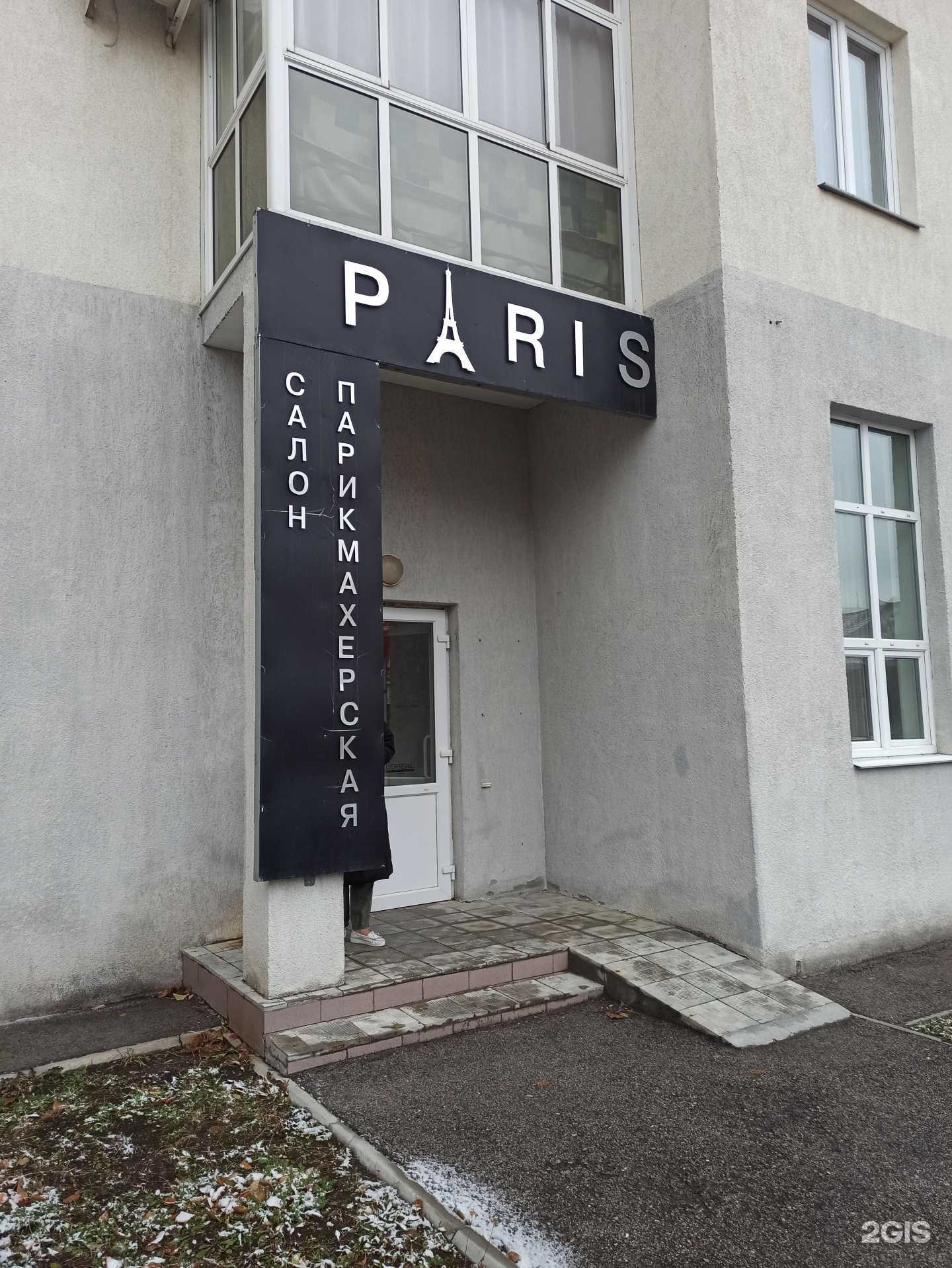 Отзывы на компанию Paris в Екатеринбурге c фото