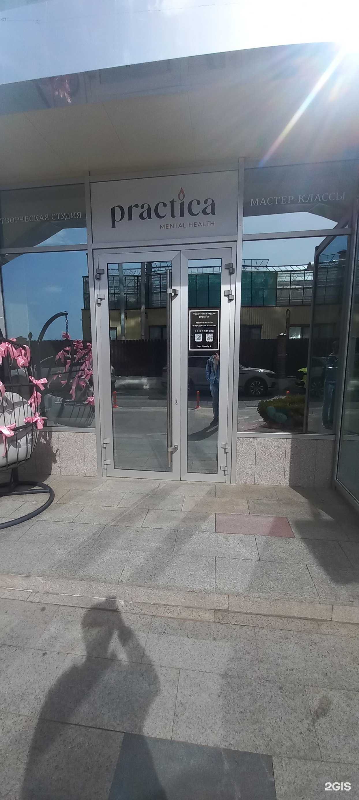 Отзывы на компанию Practica mental health в г. Краснодар c фото