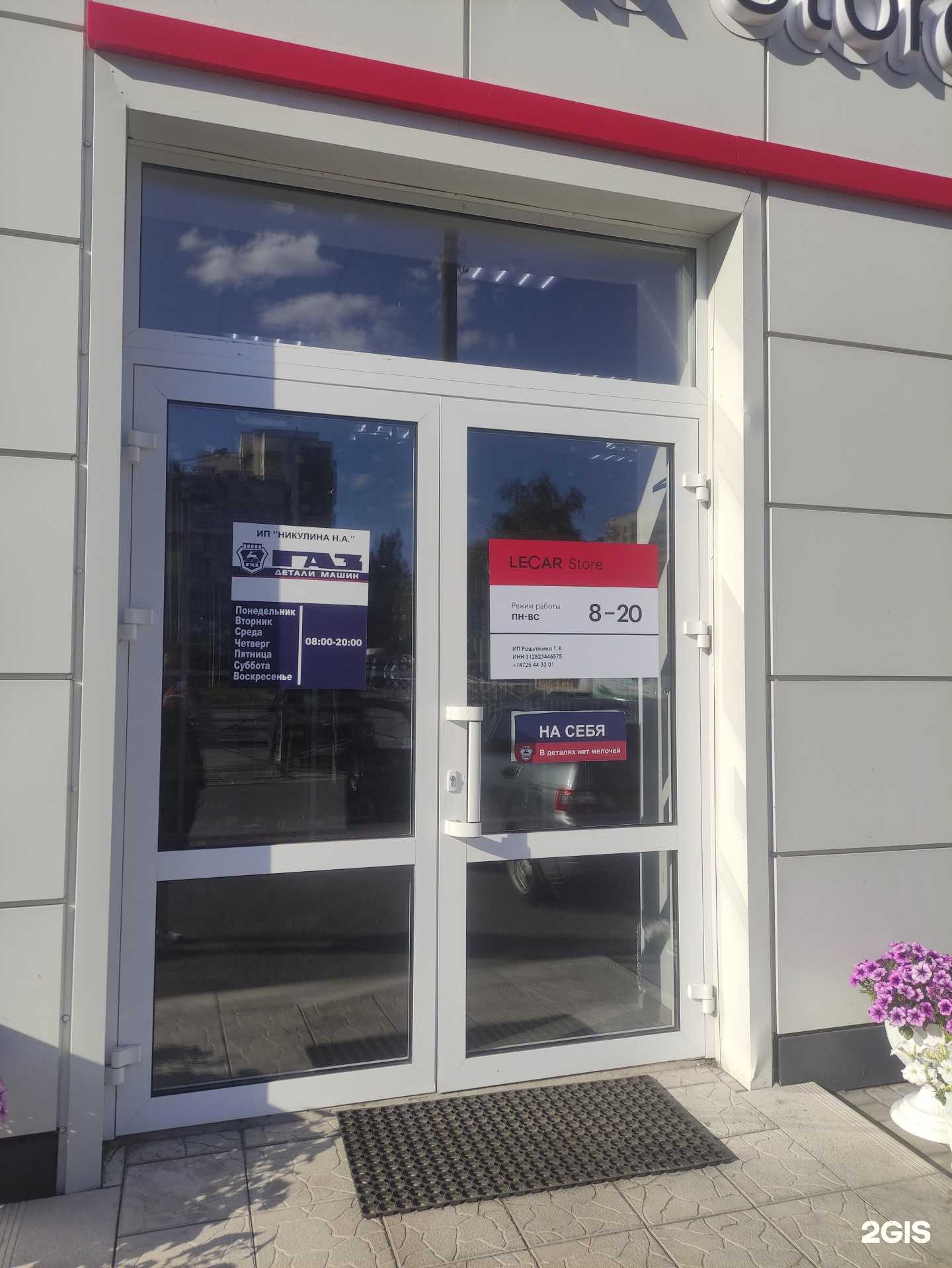 Отзывы на компанию Рулевой в г. Старый Оскол c фото