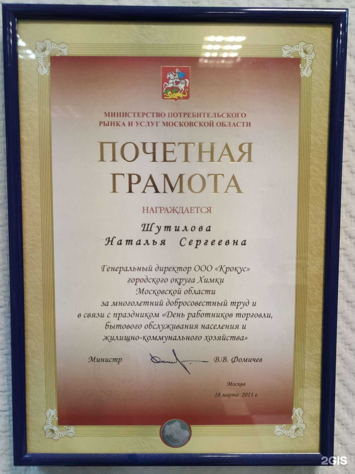 Отзывы на компанию Крокус в Химках c фото