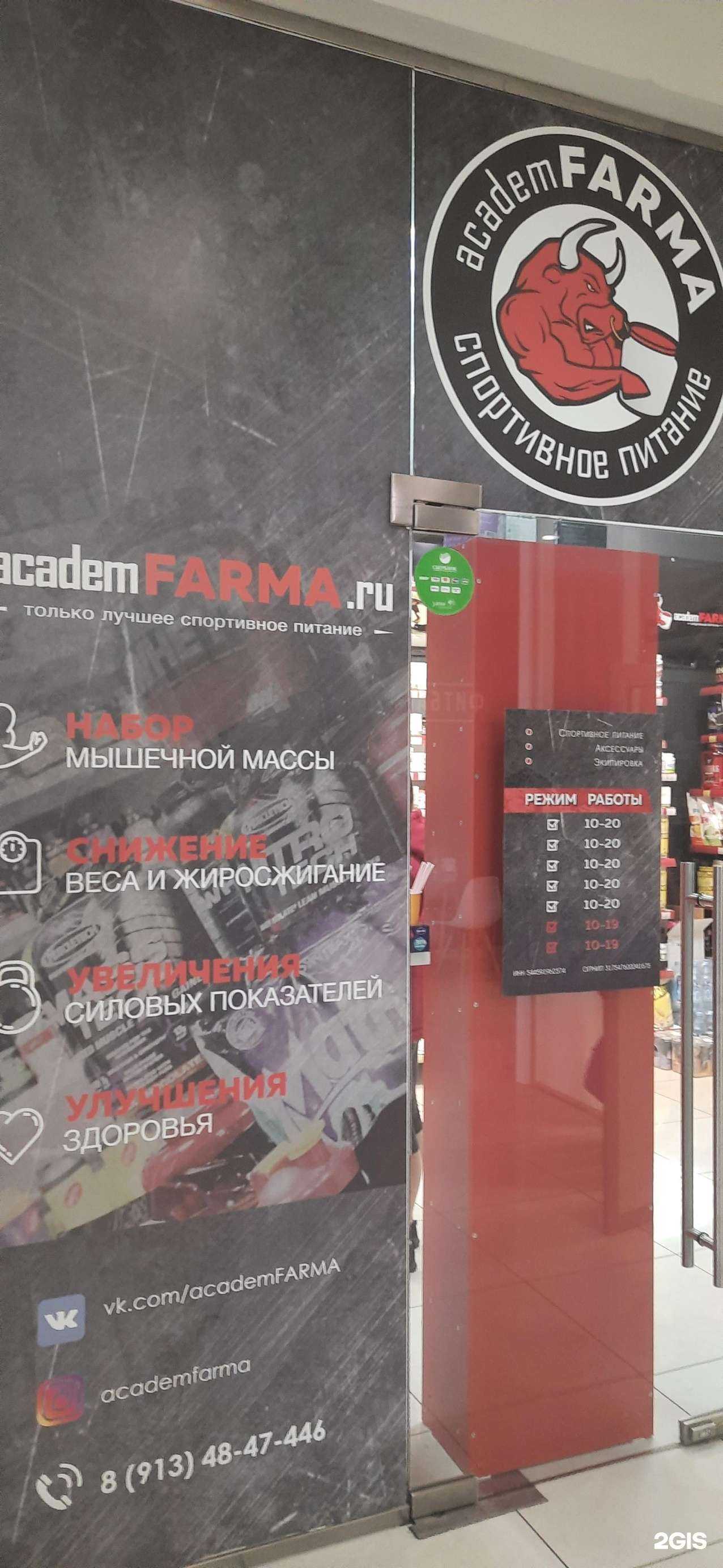 Отзывы на компанию academfarma в Новосибирске c фото