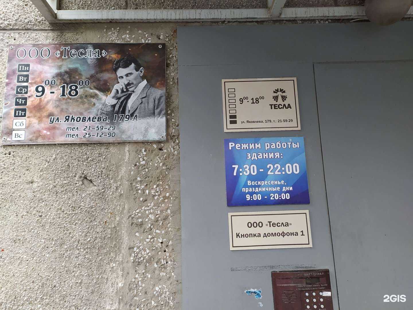 Отзывы на компанию Тесла в г. Омск c фото