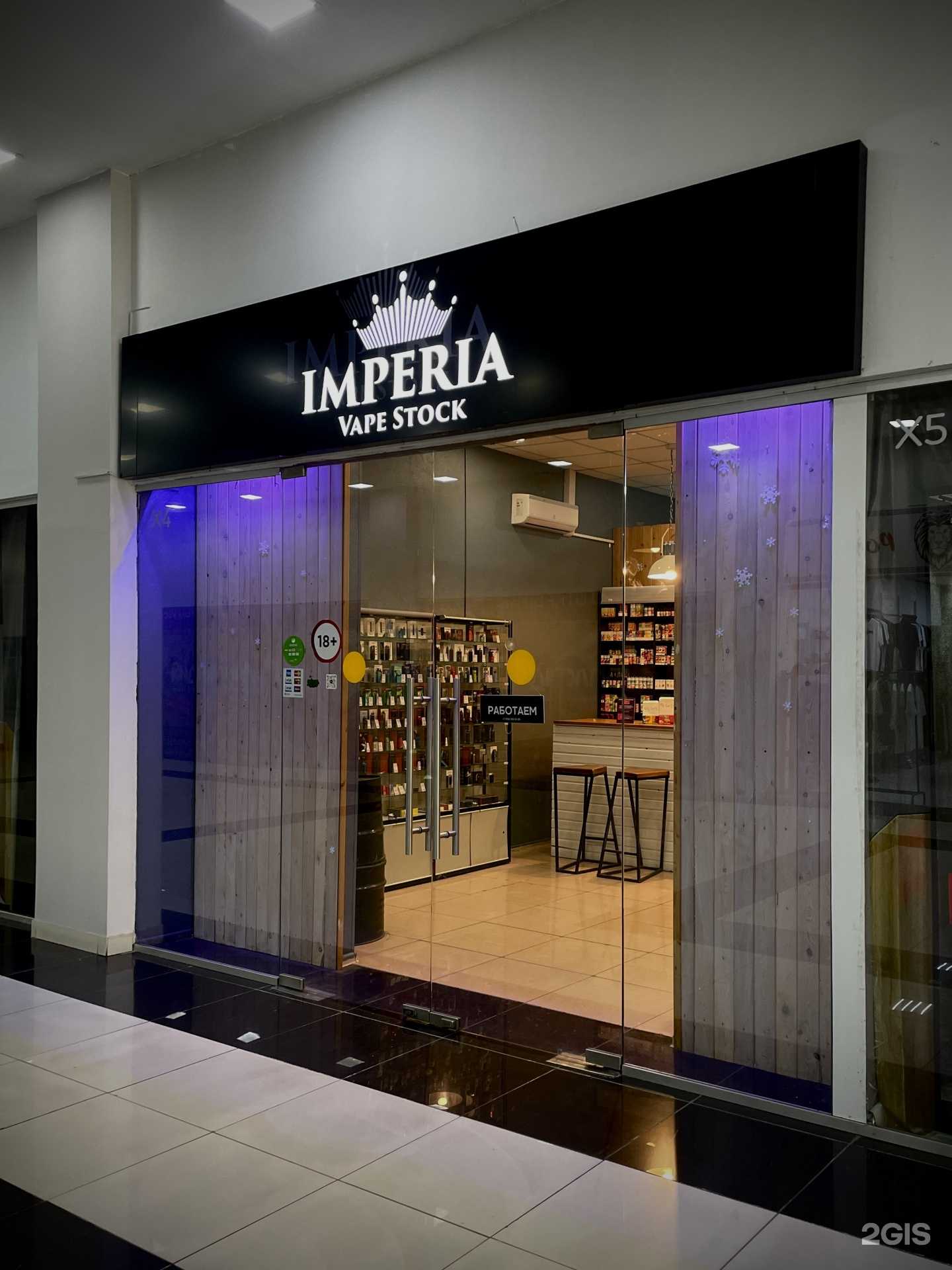 Отзывы на компанию Imperia Vape Stock в Кемерове c фото