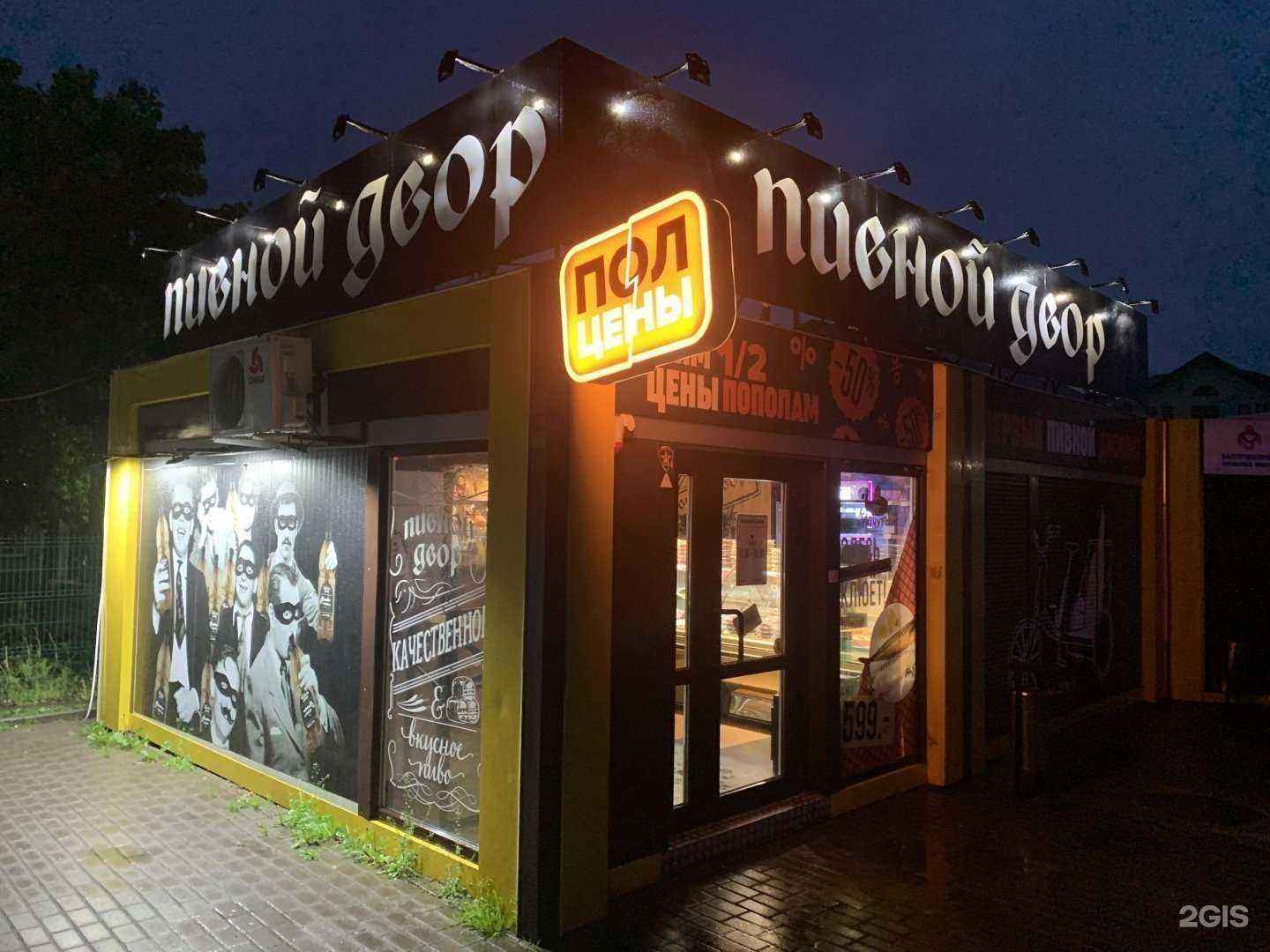 Отзывы на компанию Пивной Двор в Гурьевске c фото