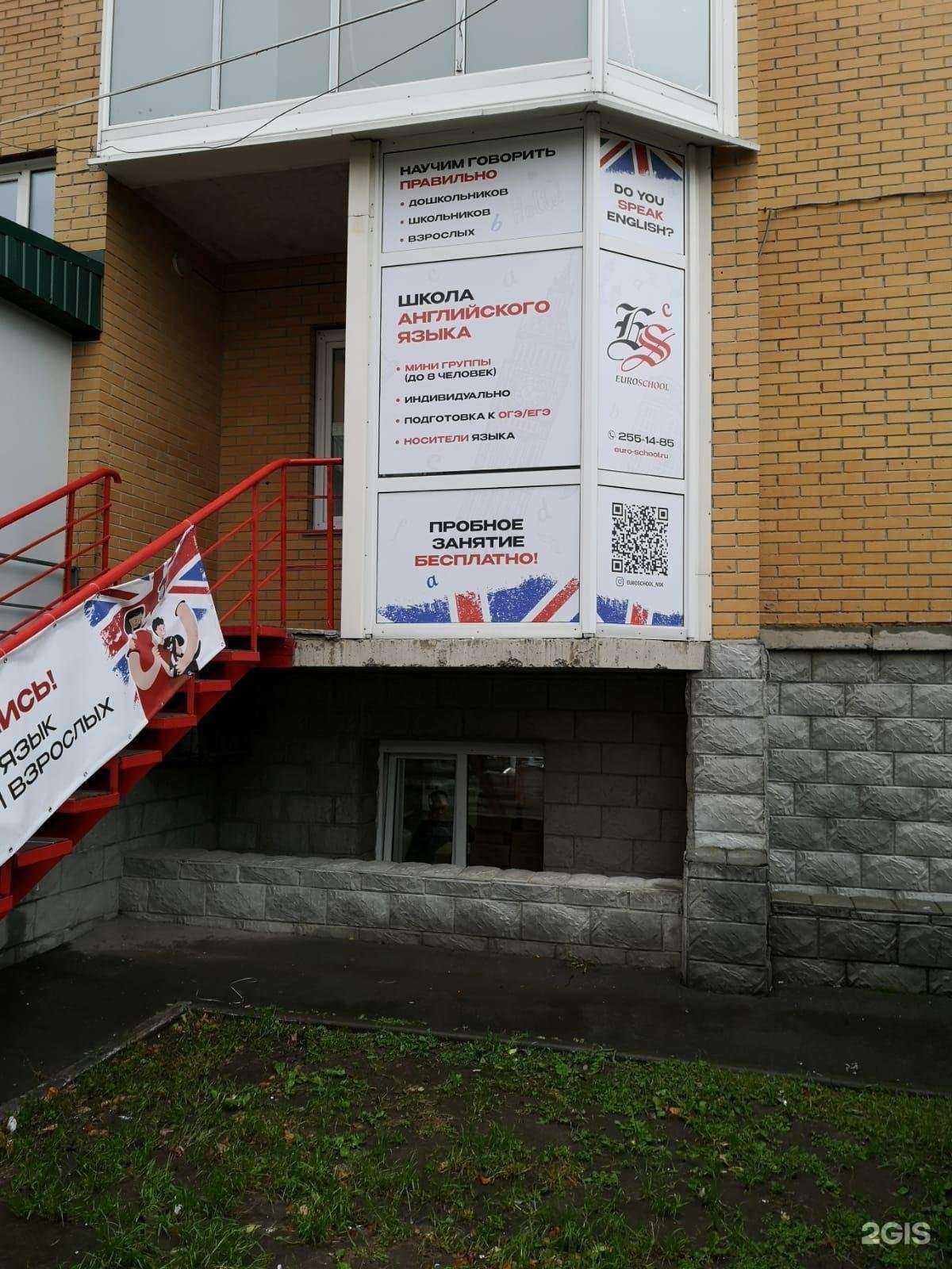 Отзывы на компанию Еврошкола в Новосибирске c фото