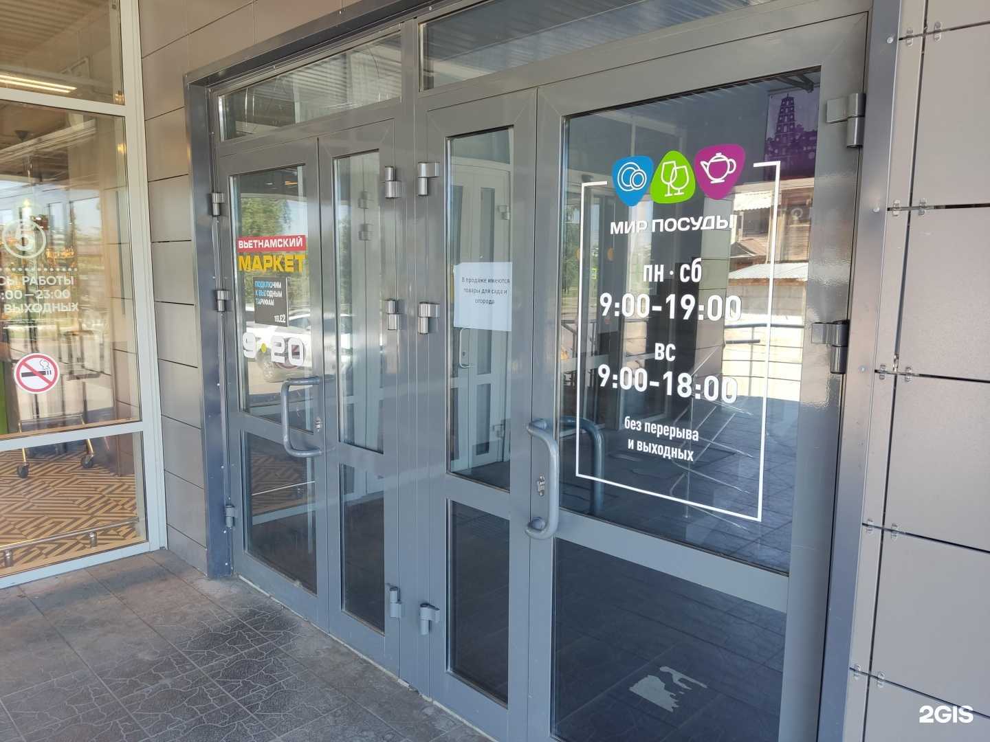 Отзывы на компанию Мир посуды в г. Троицк c фото