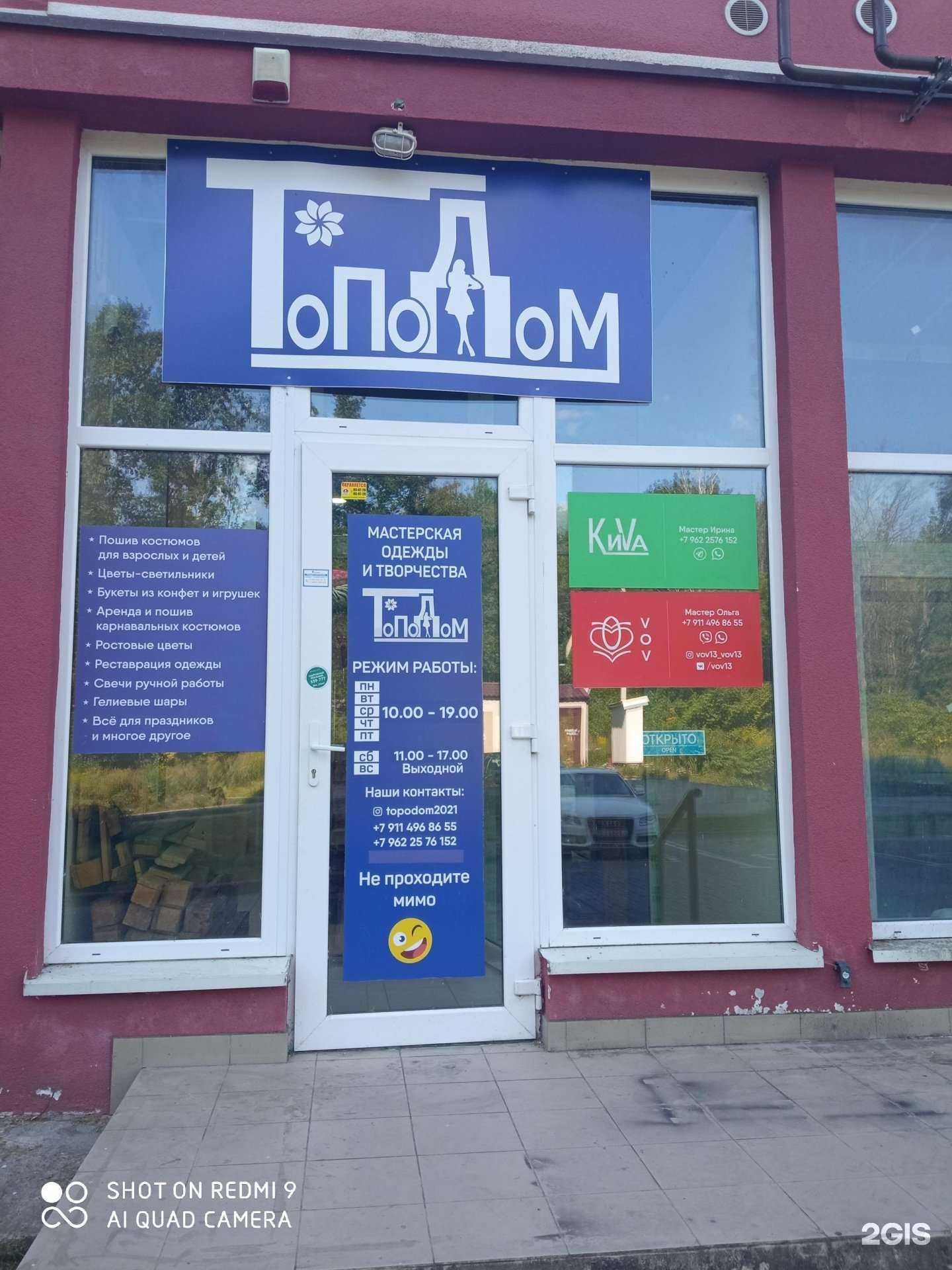 Отзывы на компанию Топодом в г. Калининград c фото