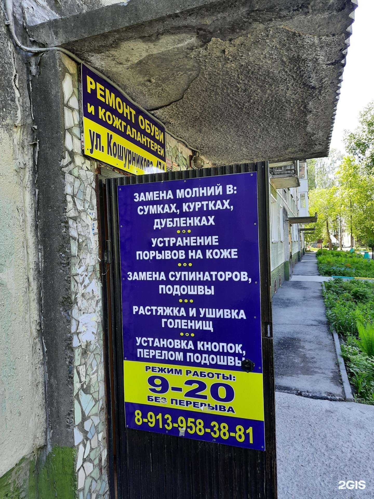 Отзывы на компанию Мастерская по ремонту обуви в Новосибирске c фото