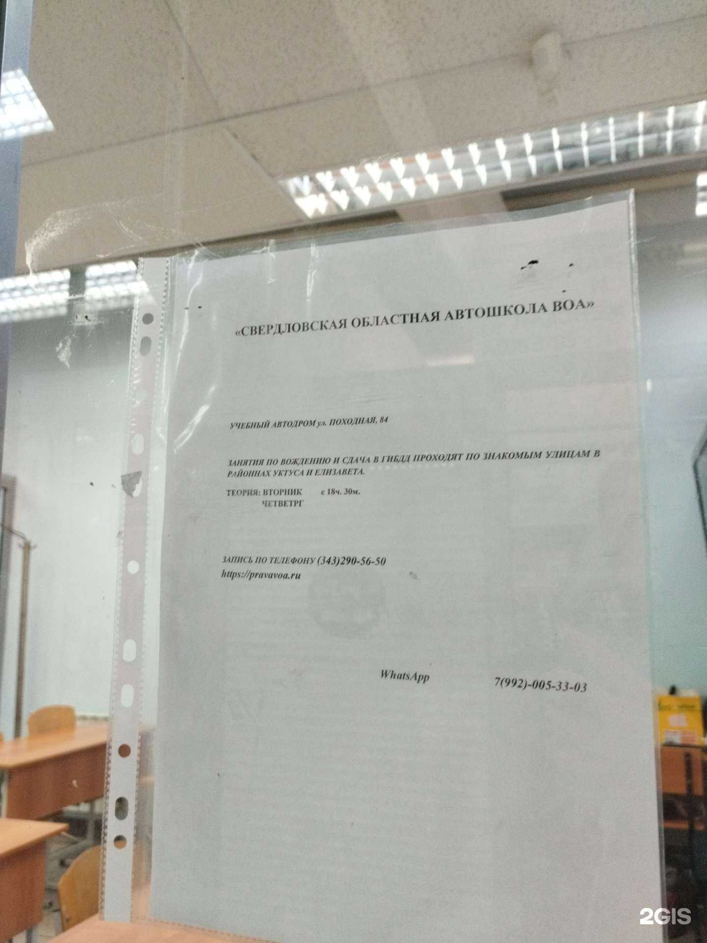 Отзывы на компанию Свердловская областная автошкола Всероссийского общества автомобилистов в Екатеринбурге c фото