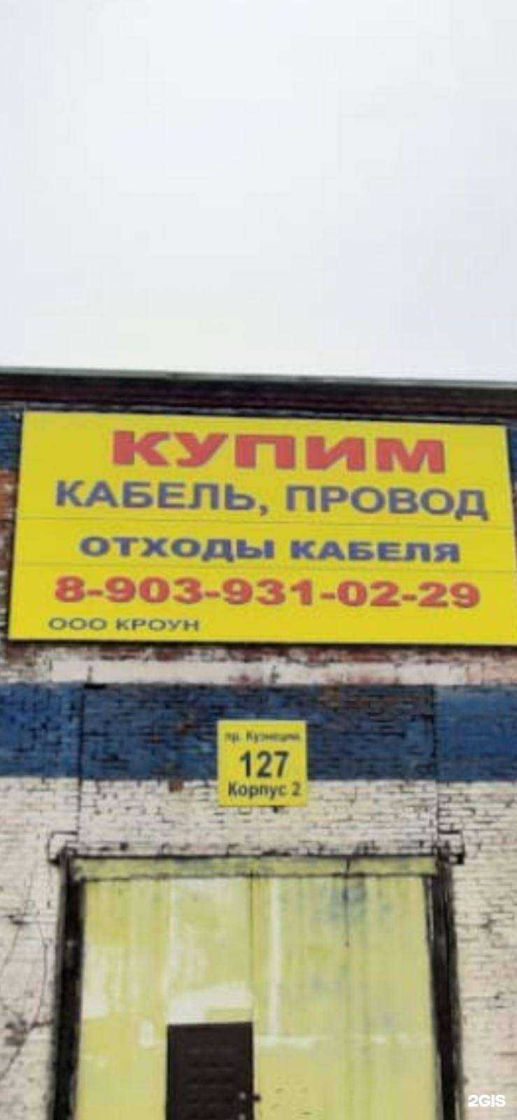 Отзывы на компанию Кроун в Кемерове c фото