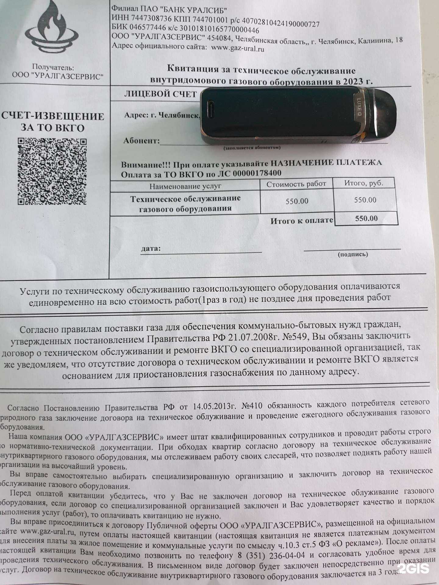 Отзывы на компанию Уралгазсервис в г. Челябинск c фото