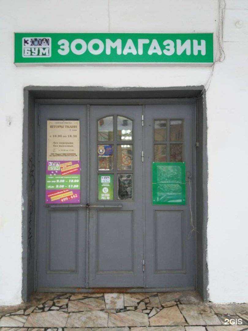 Отзывы на компанию Зообум в г. Кострома c фото