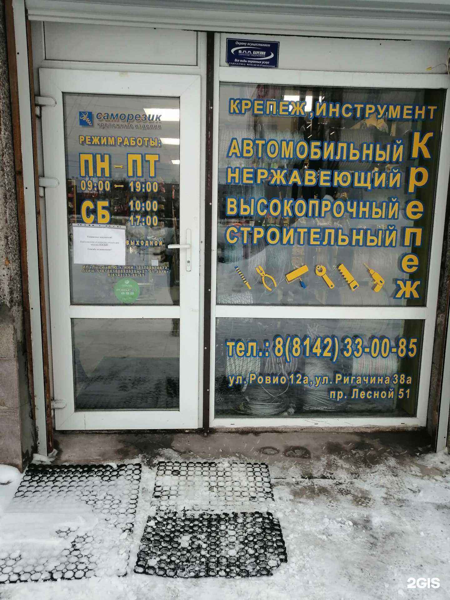 Отзывы на компанию Саморезик в г. Петрозаводск c фото