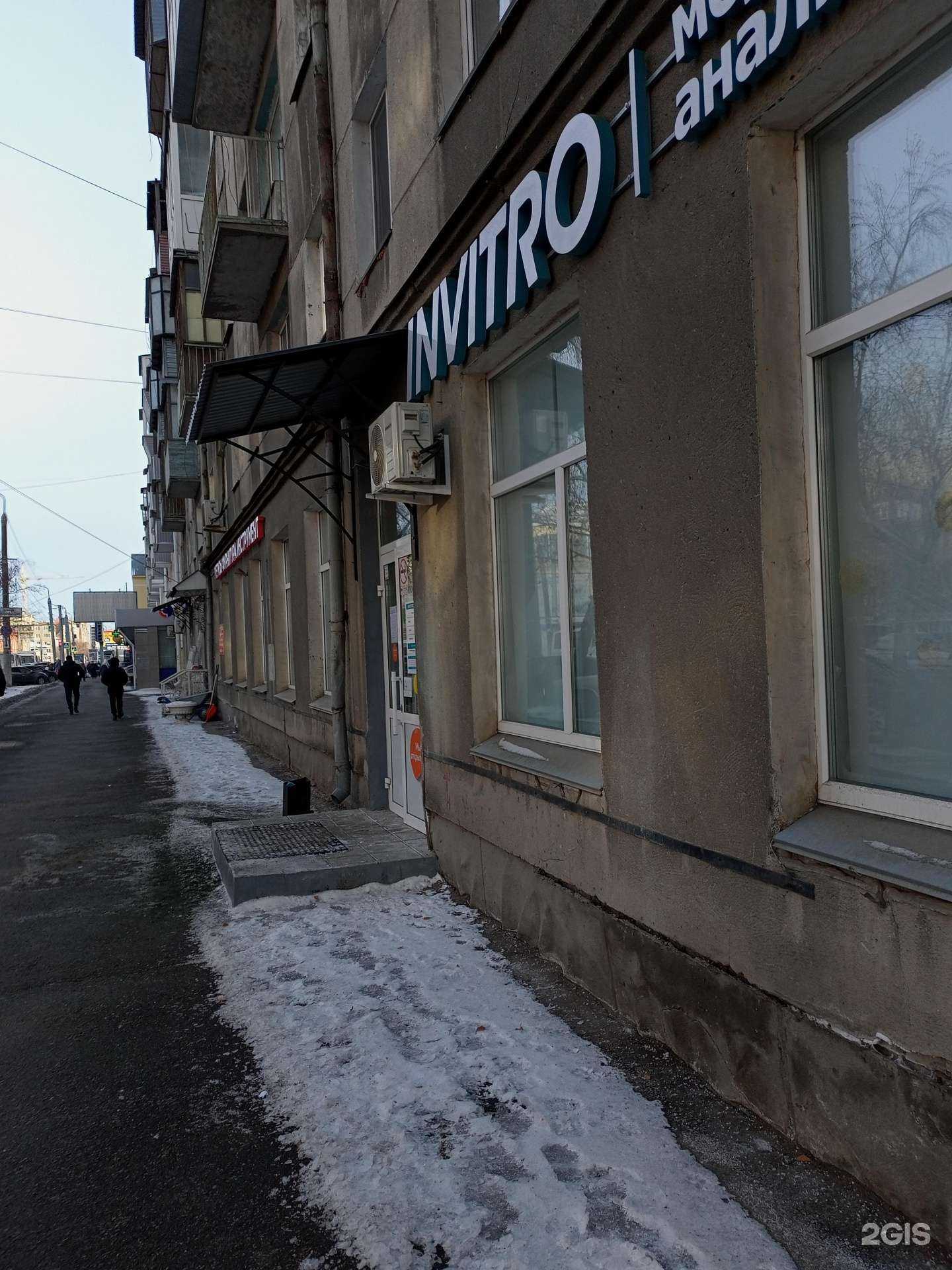 Отзывы на компанию INVITRO в г. Курган c фото