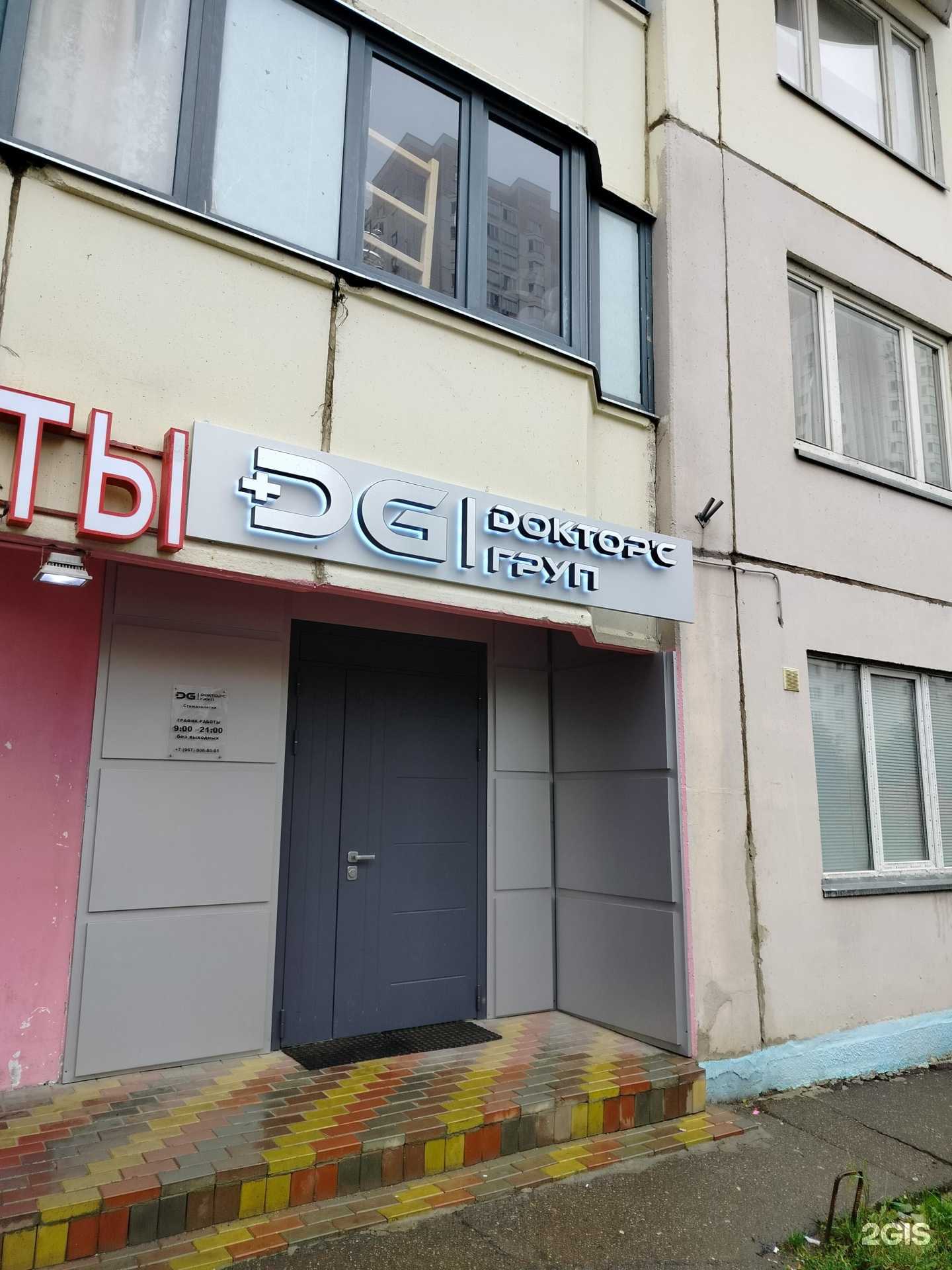 Отзывы на компанию Doкторс груп, стоматология в г. Одинцово c фото