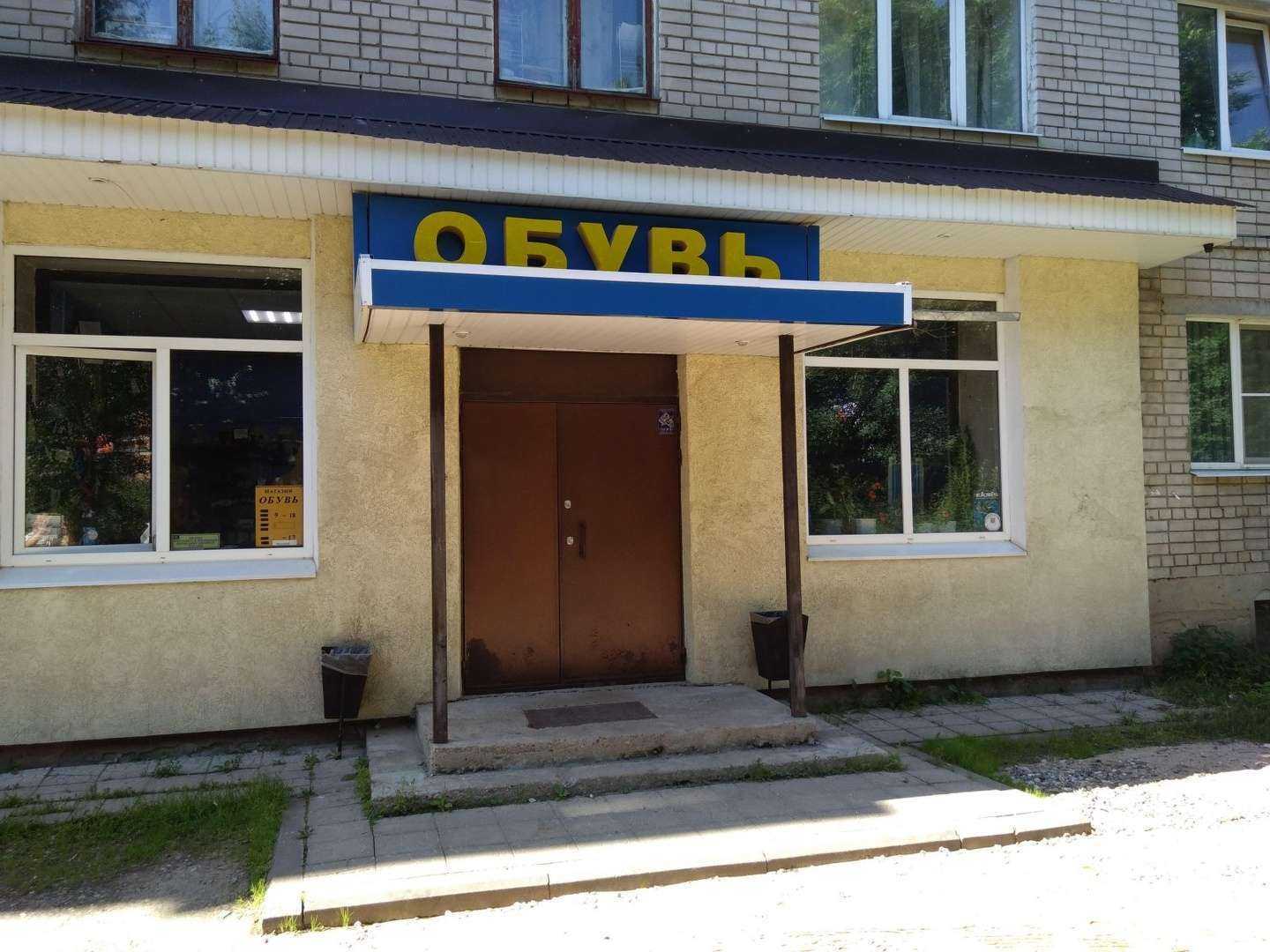 Отзывы на компанию Магазин резиновой и спортивной обуви в Иванове c фото