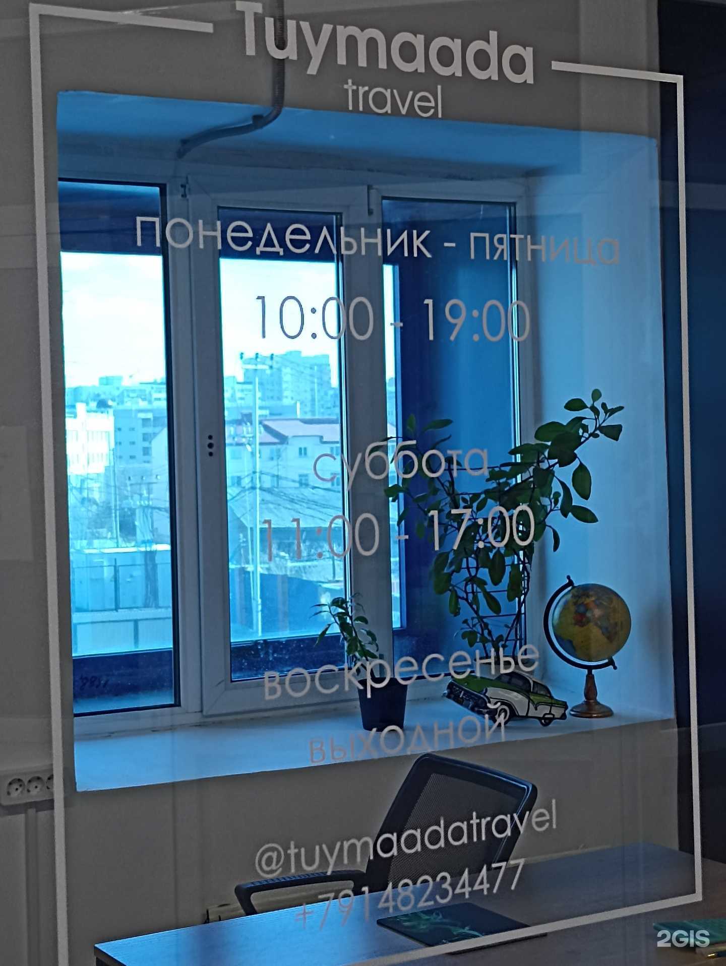 Отзывы на компанию Tuymaada Travel в г. Якутск c фото