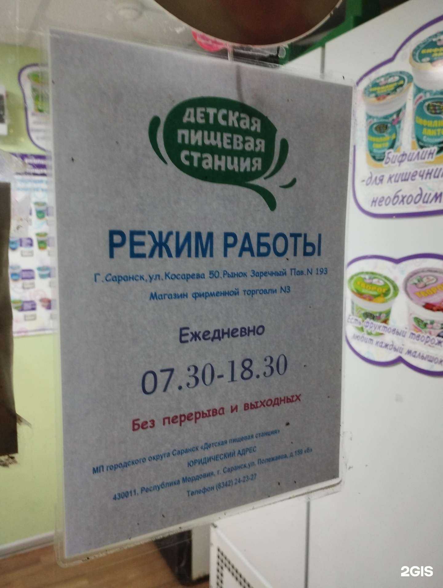 Отзывы на компанию Детская пищевая станция в г. Саранск c фото