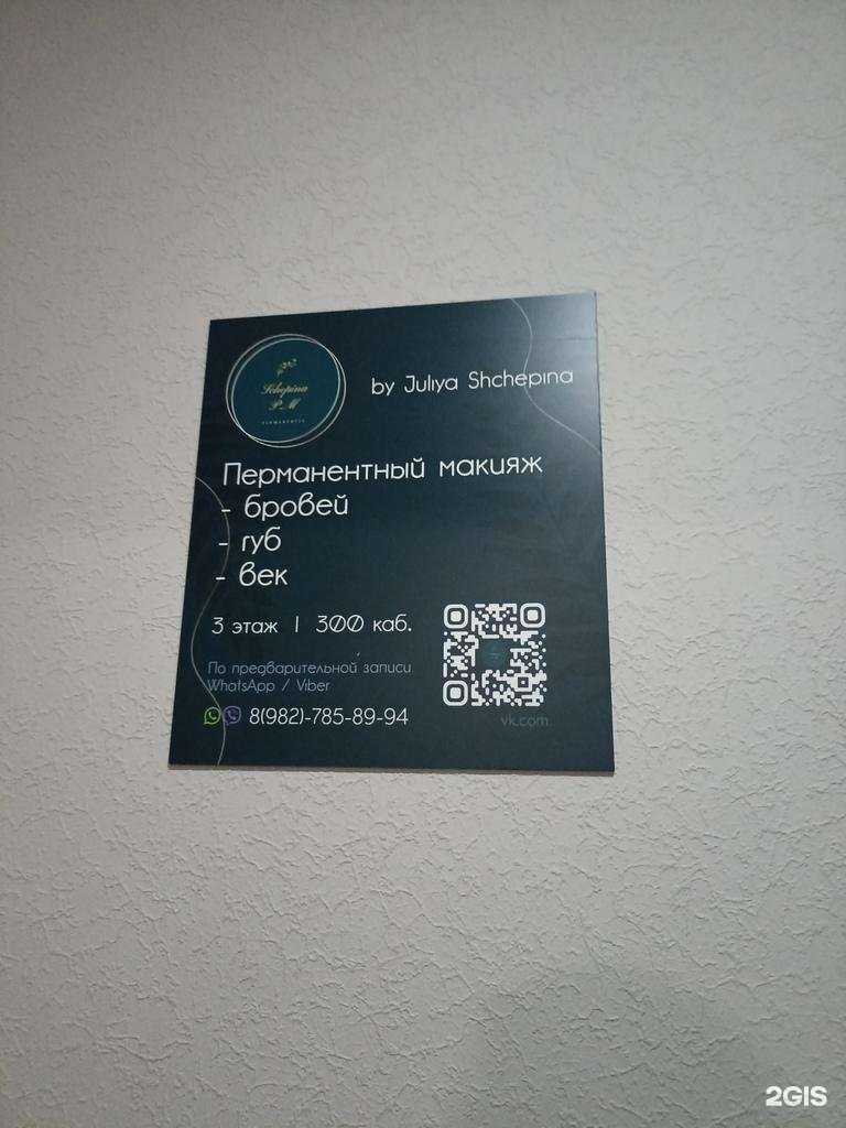 Отзывы на компанию Permanent by Yuliya Shchepina в Тюмени c фото