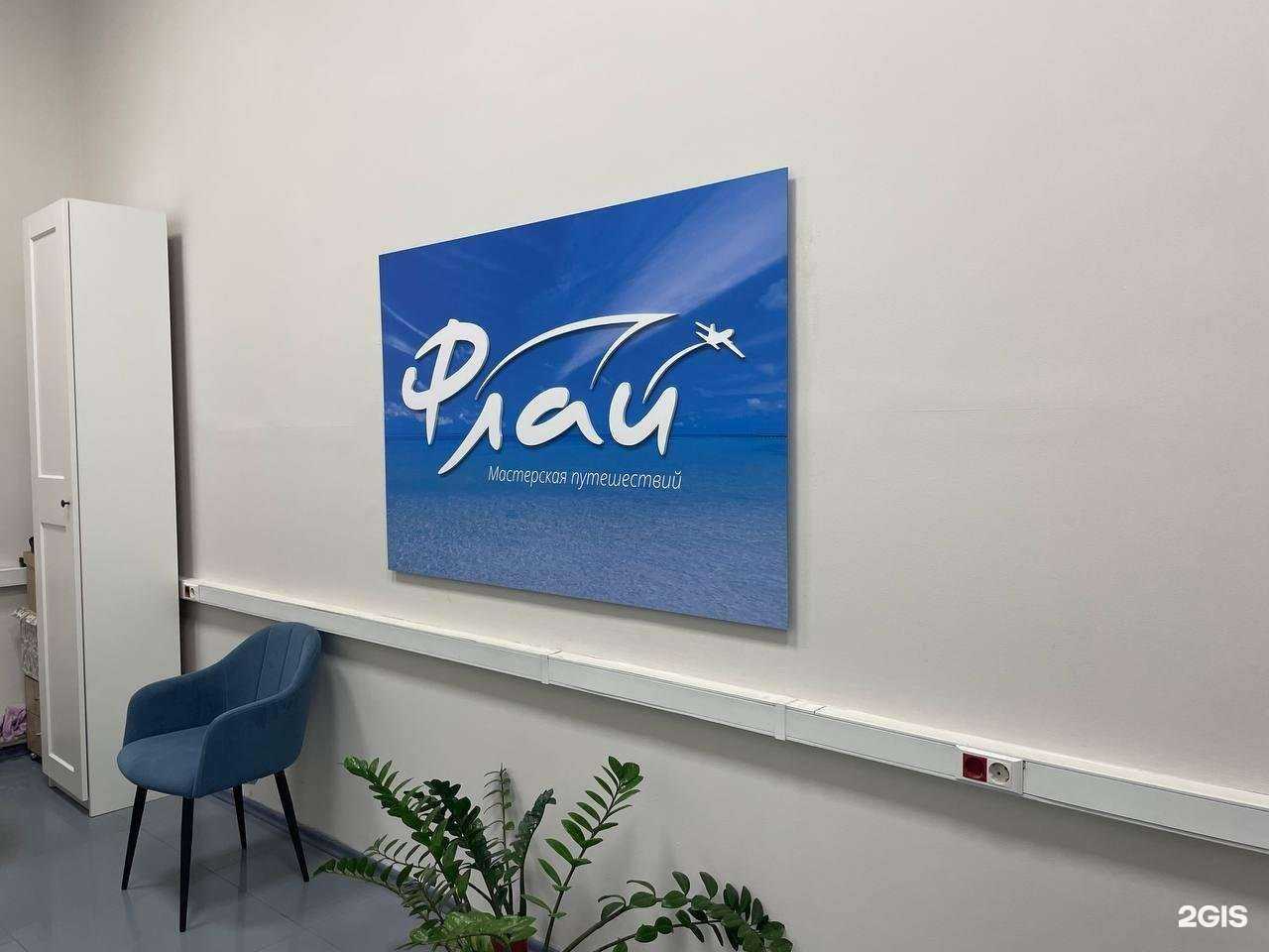 Отзывы на компанию Флай в Улан-Удэ c фото