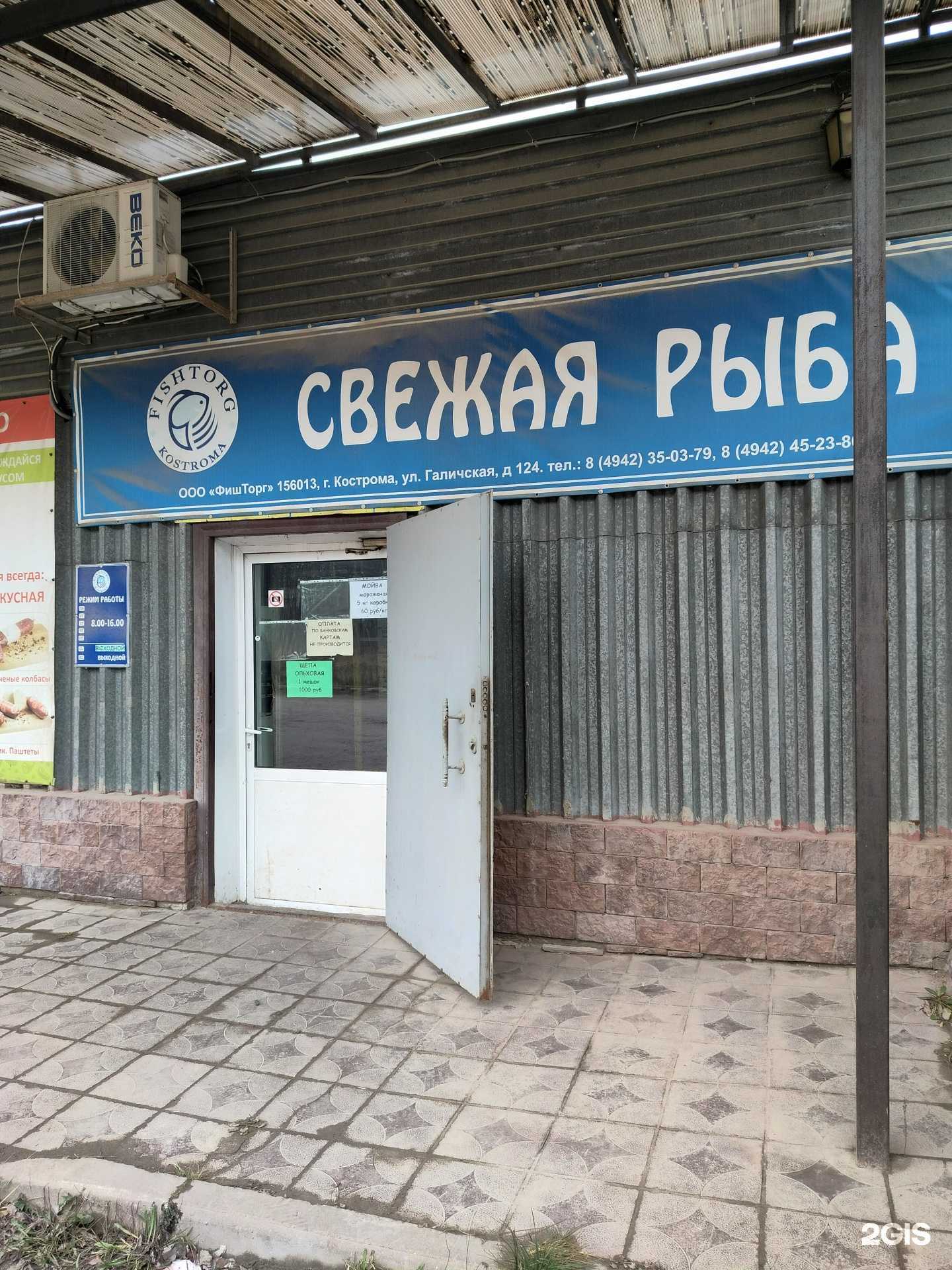 Отзывы на компанию ФишТорг в г. Кострома c фото