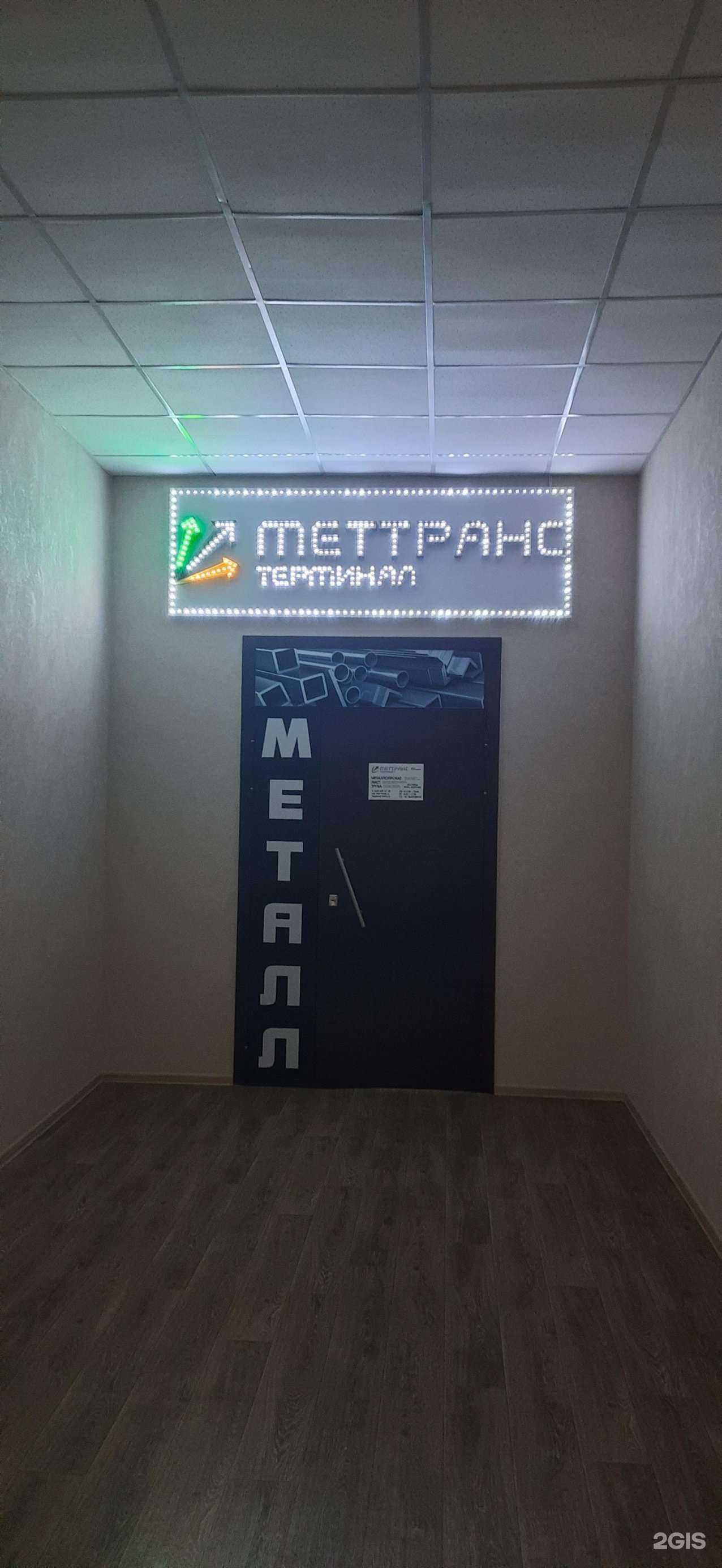 Отзывы на компанию Меттранстерминал в Новосибирске c фото