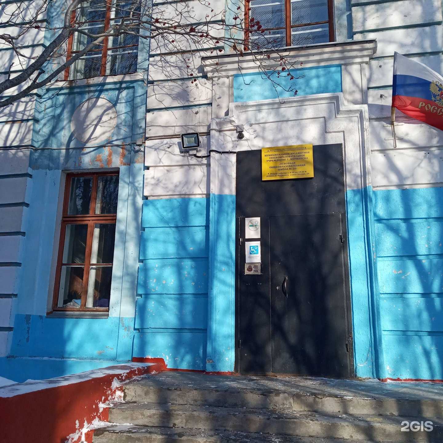 Отзывы на компанию Основная школа №16 в Мурманске c фото