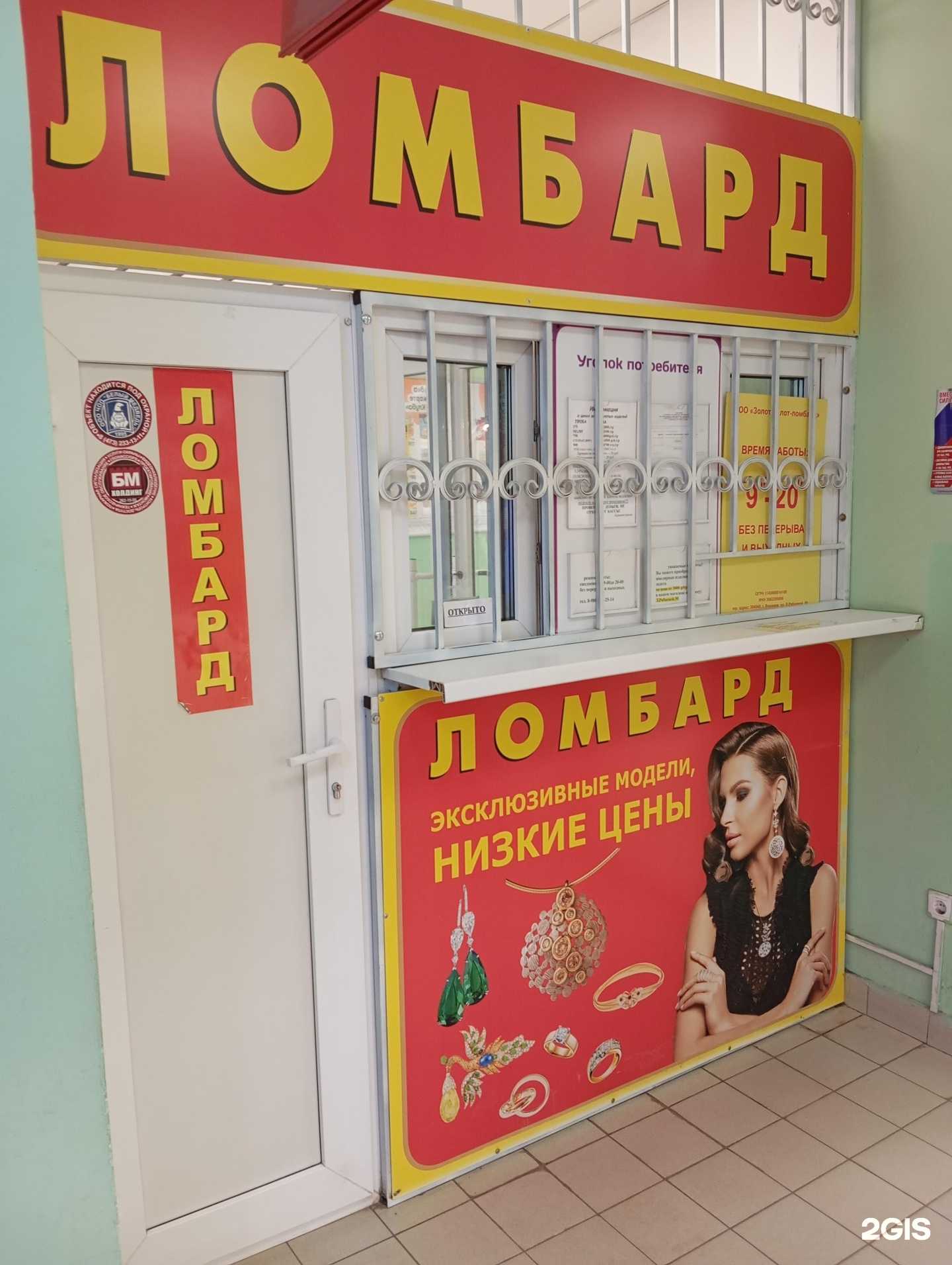 Отзывы на компанию Золотой лот-ломбард в Воронеже c фото