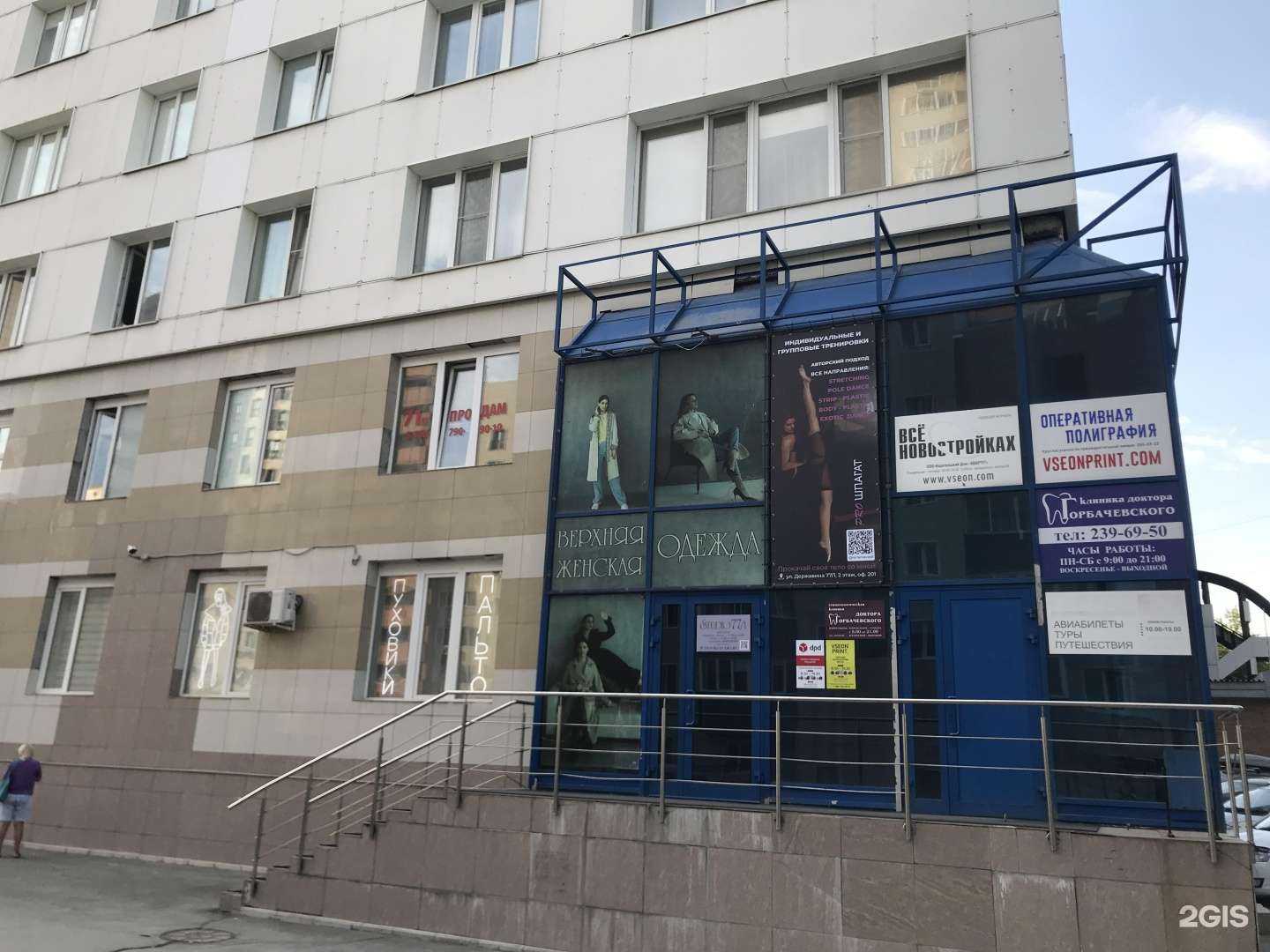 Отзывы на компанию ProШпагат в г. Новосибирск c фото