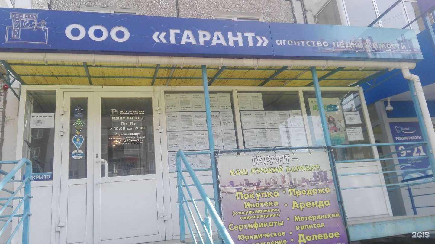 Отзывы на компанию Гарант в Красноярске c фото