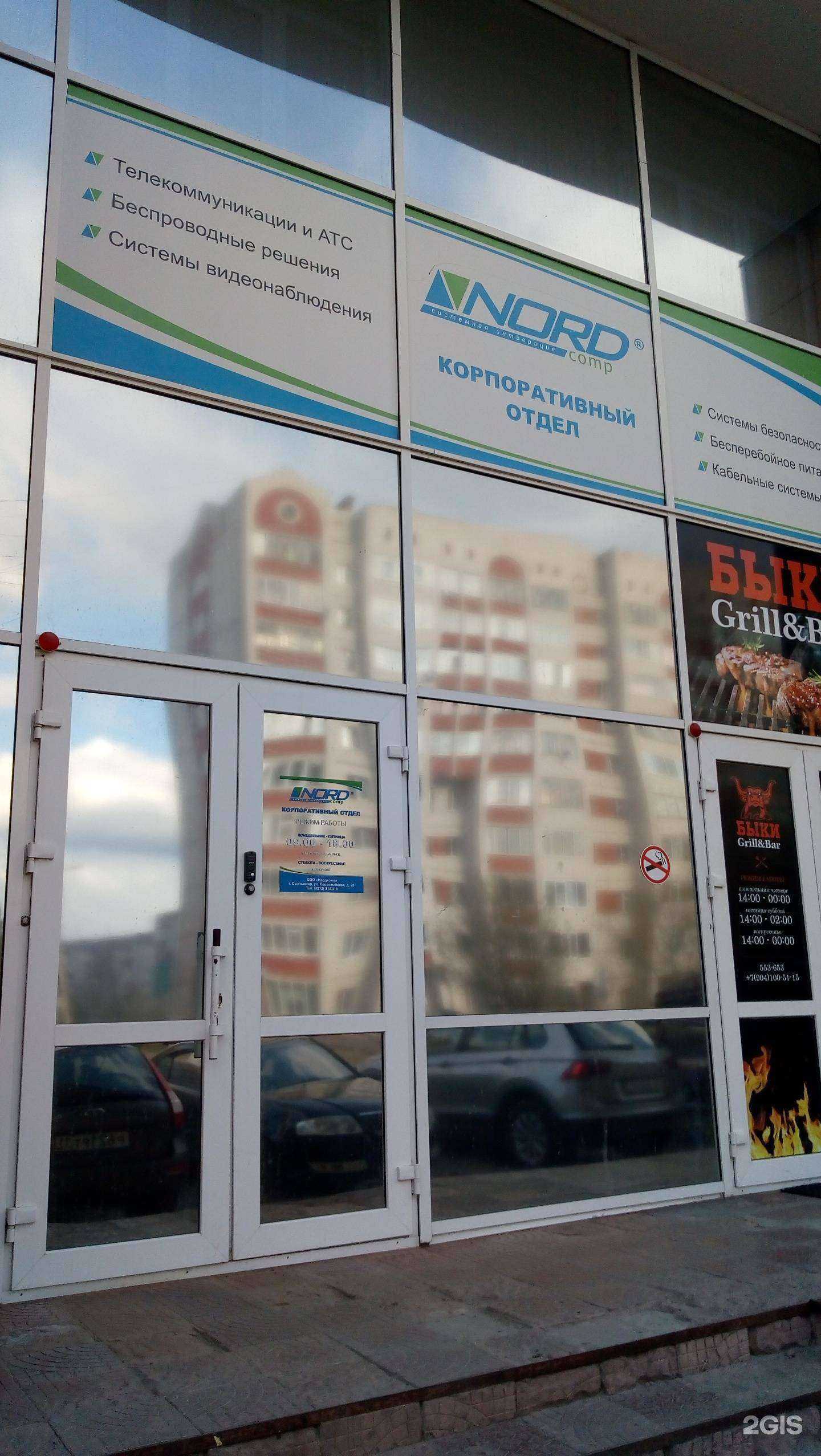 Отзывы на компанию Нордкомп в г. Сыктывкар c фото