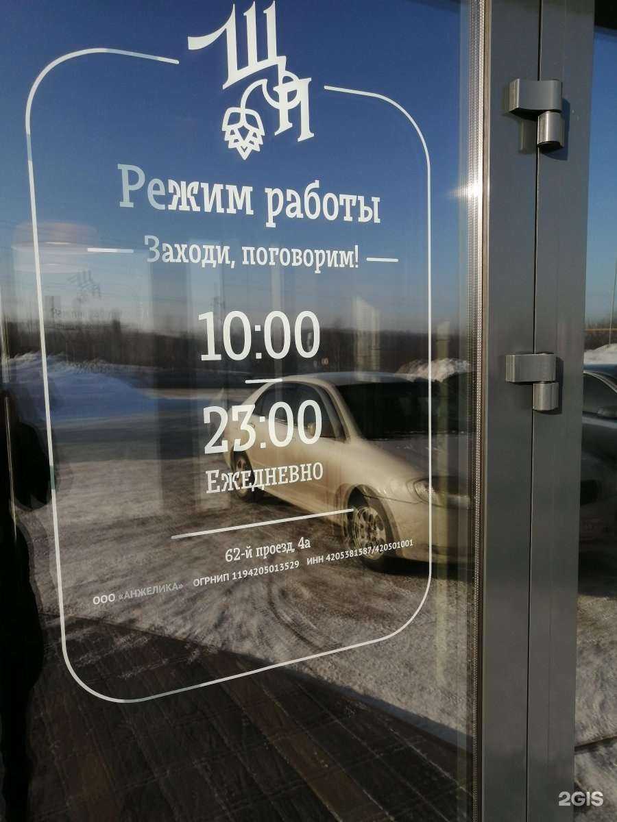 Отзывы на компанию Щегловский пивовар в г. Кемерово c фото