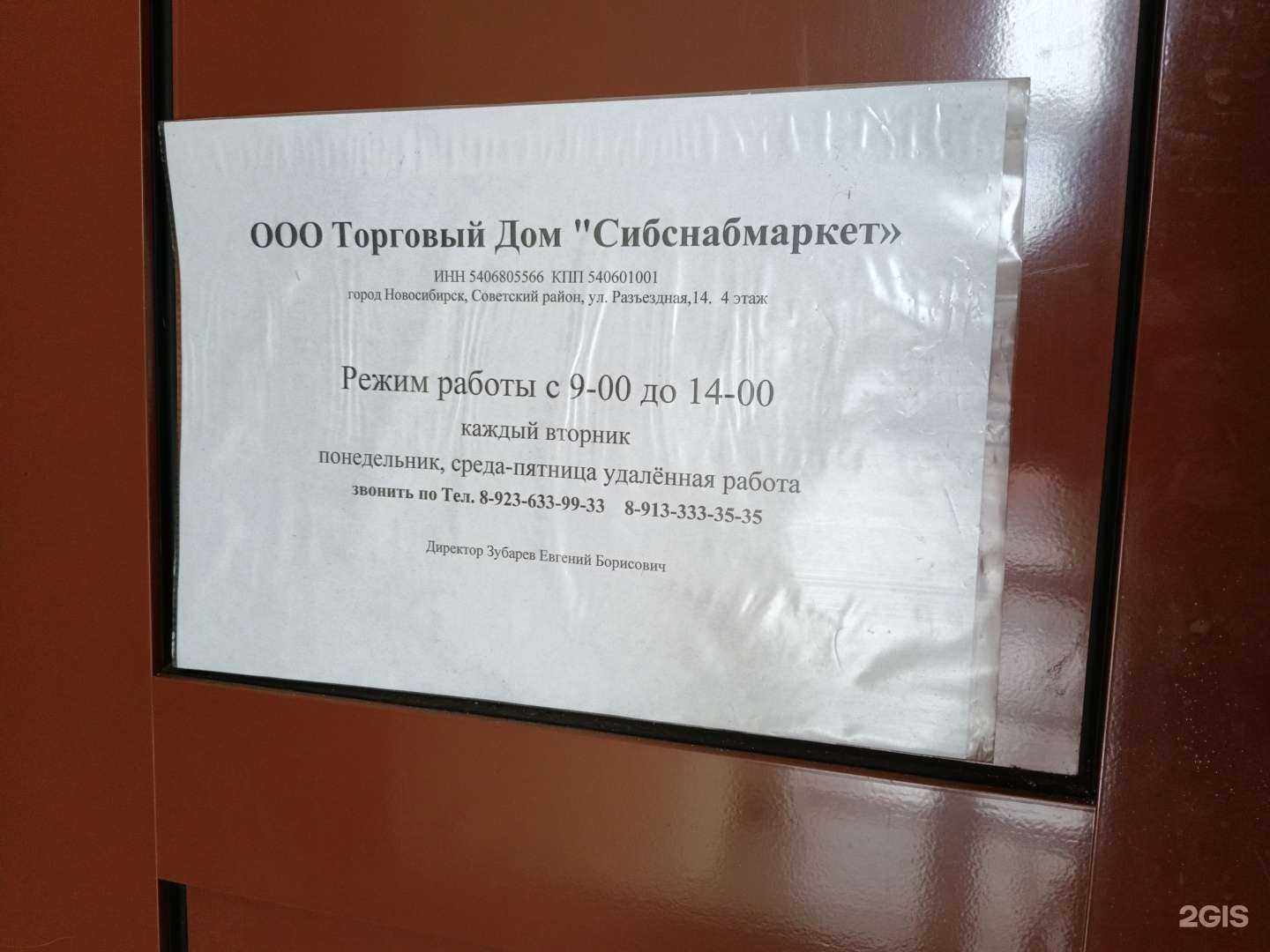 Отзывы на компанию Сибснабмаркет в Новосибирске c фото