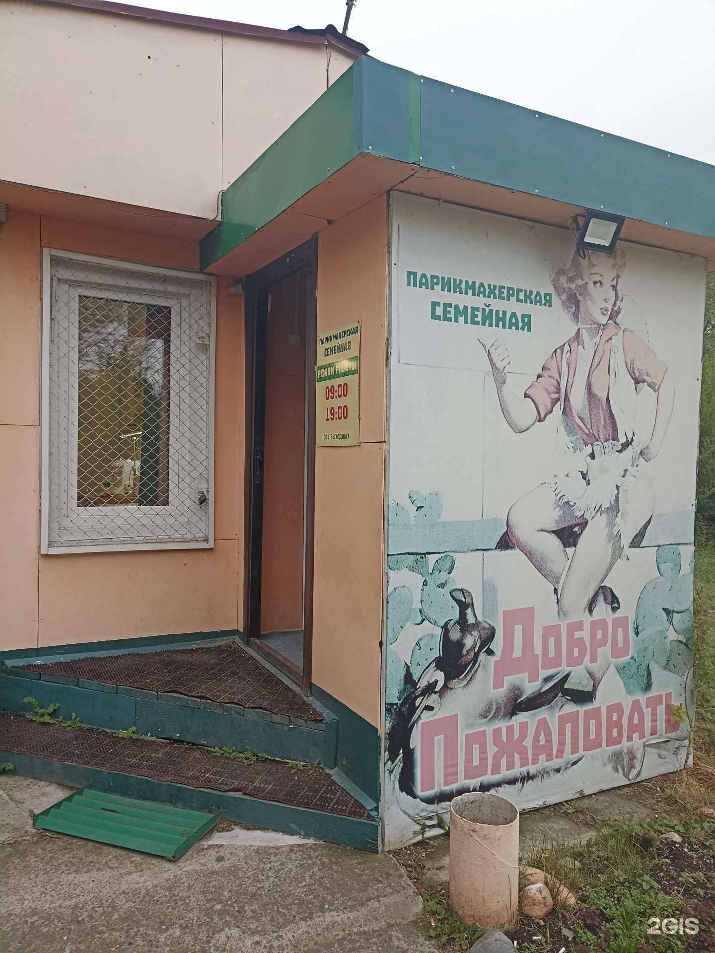 Отзывы на компанию Семейная парикмахерская в г. Саяногорск c фото