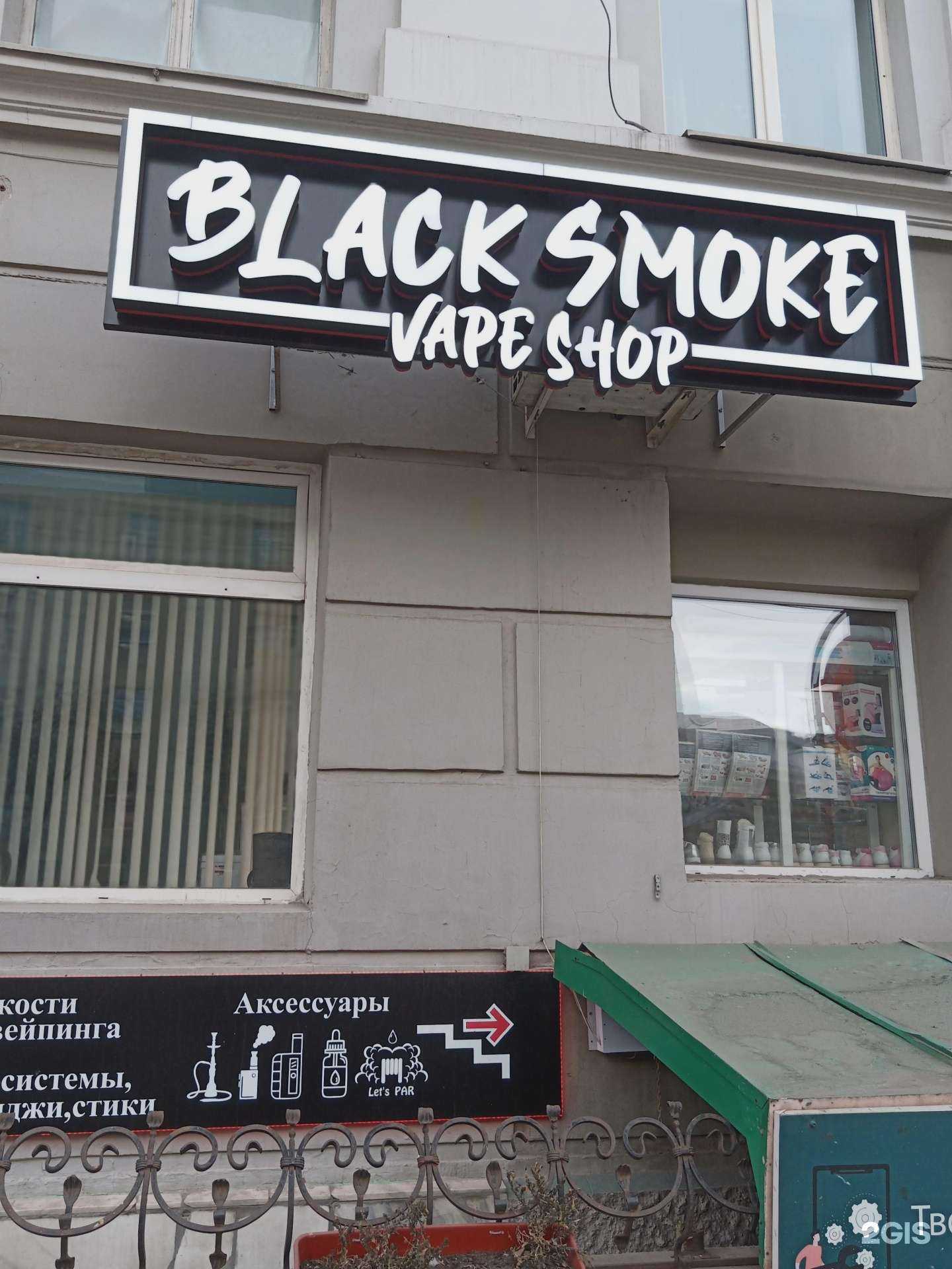 Отзывы на компанию Black Smoke в Красноярске c фото