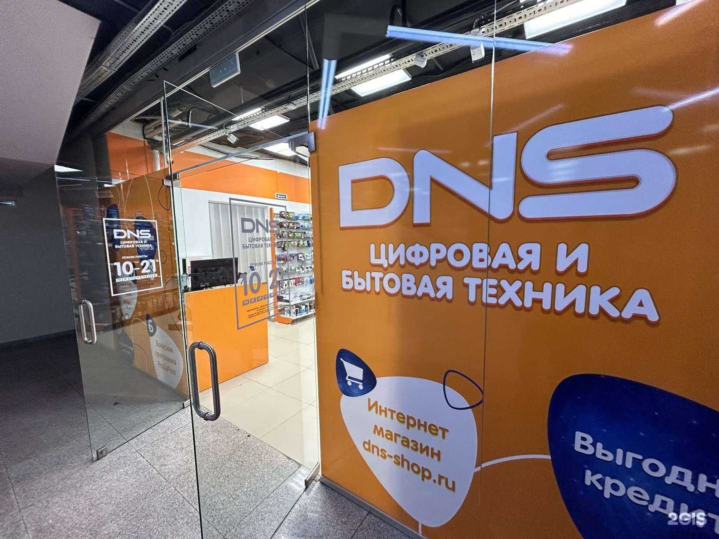 Отзывы на компанию DNS в Красноярске c фото