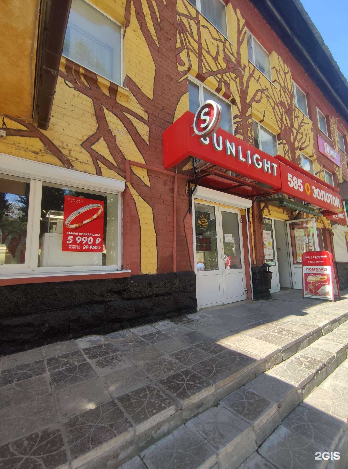 Отзывы на компанию Sunlight в Елеце c фото