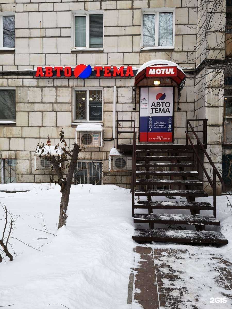 Отзывы на компанию Авто Тема в Перми c фото