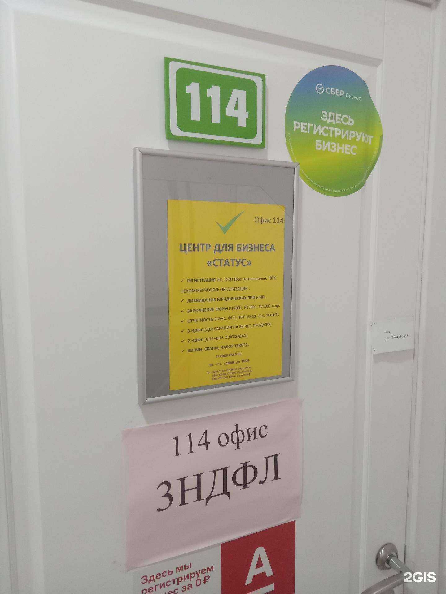 Отзывы на компанию Статус в Улан-Удэ c фото