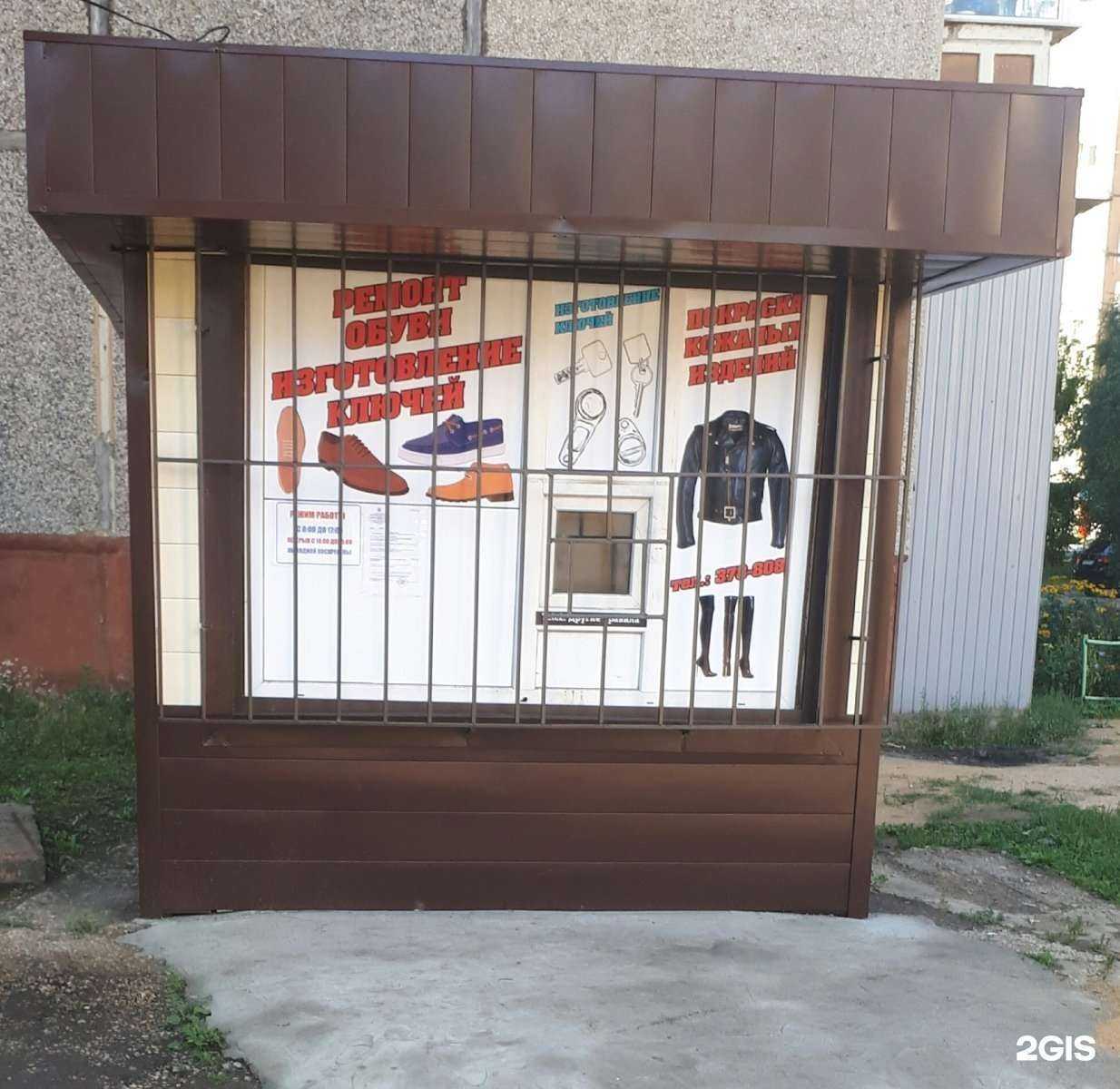 Отзывы на компанию Киоск по ремонту обуви и изготовлению ключей в Липецке c фото