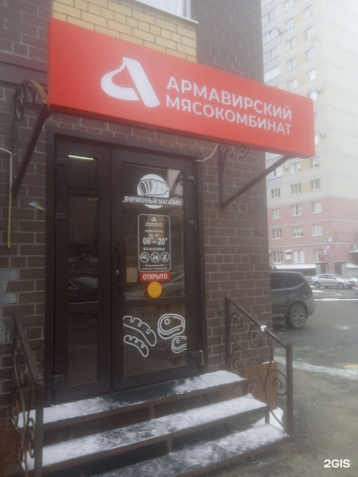 Отзывы на компанию Армавирский мясокомбинат в Ставрополе c фото