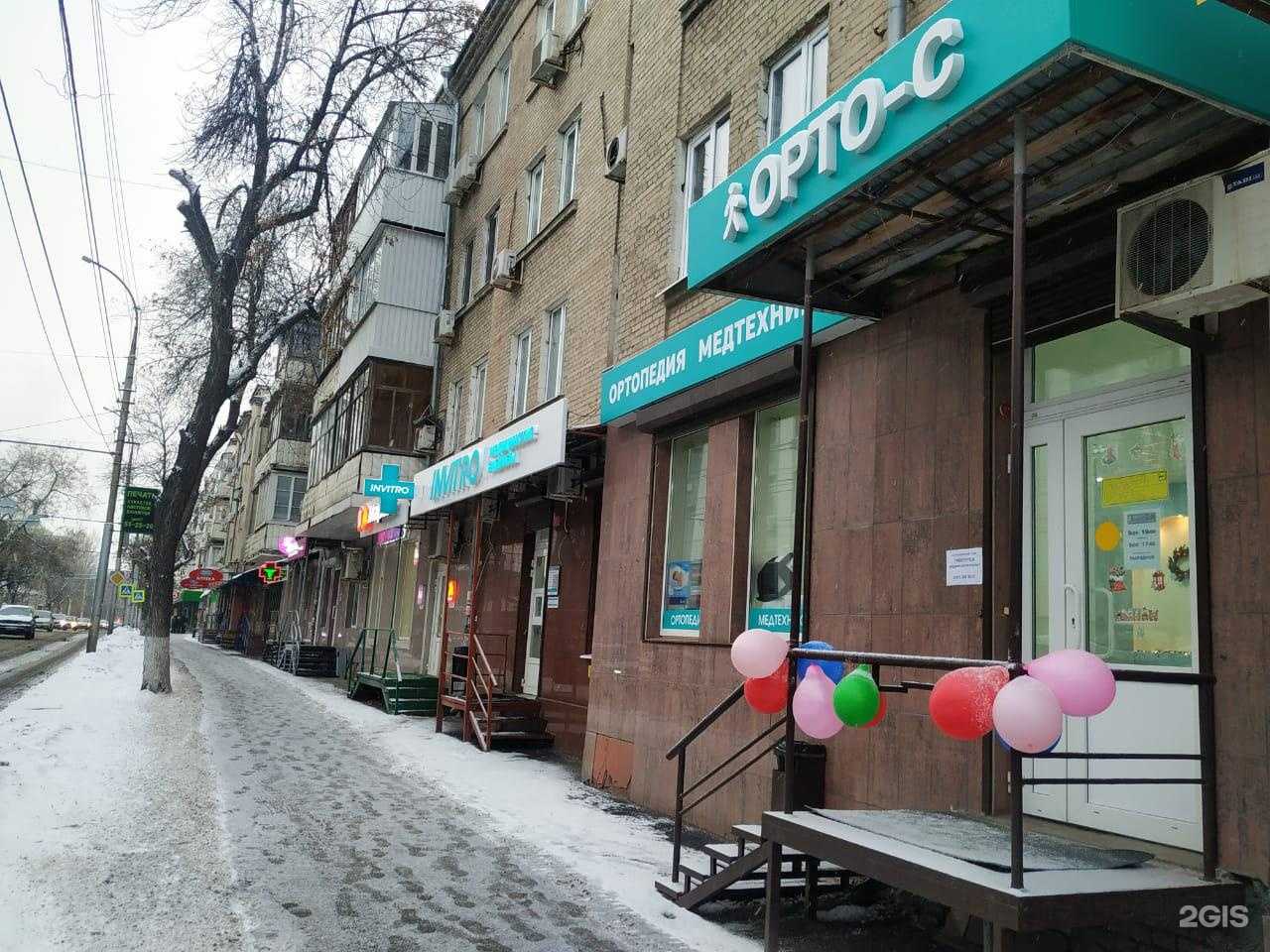 Отзывы на компанию Орто-с в г. Саратов c фото