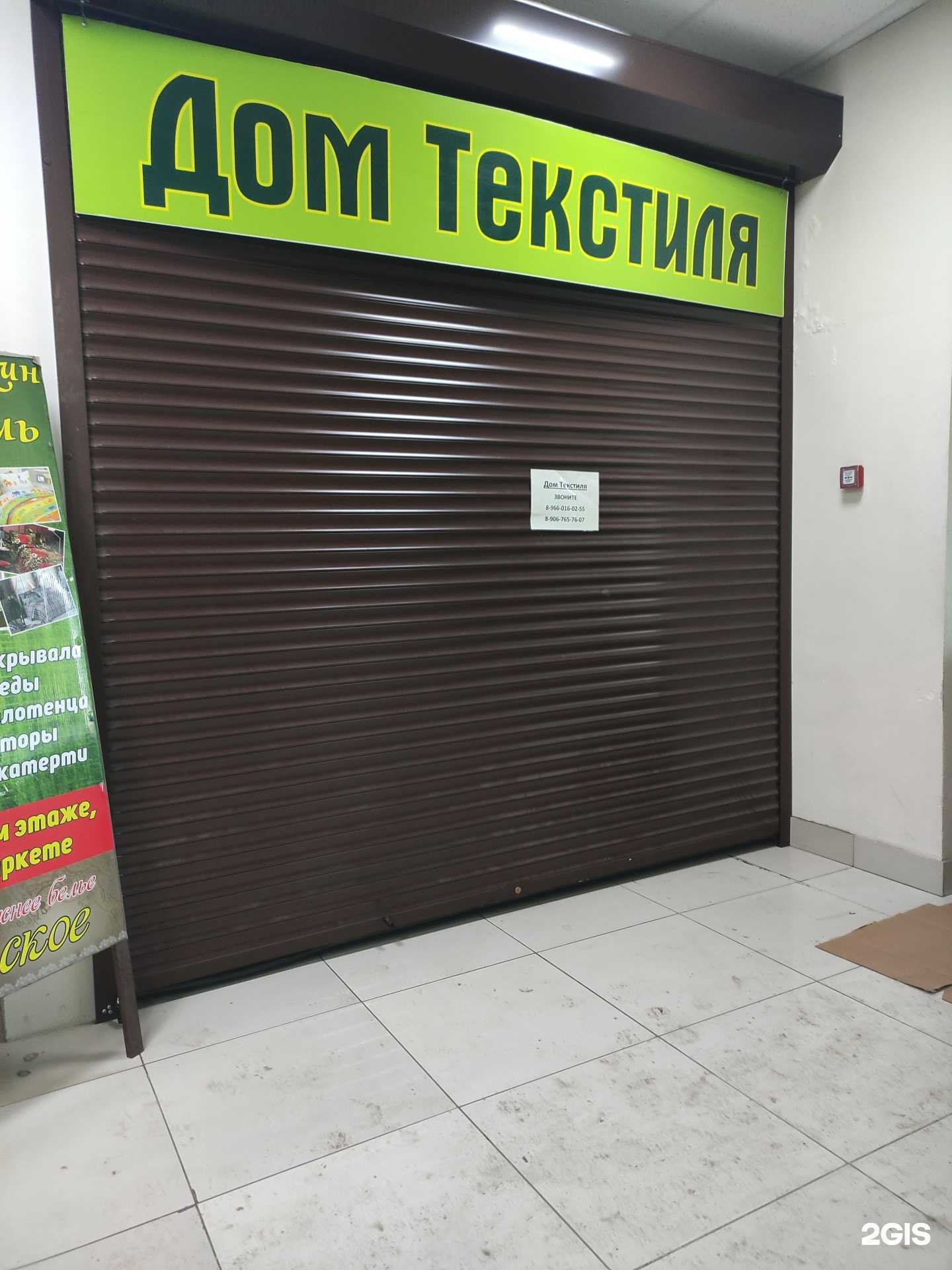 Отзывы на компанию Дом текстиля в г. Истра c фото