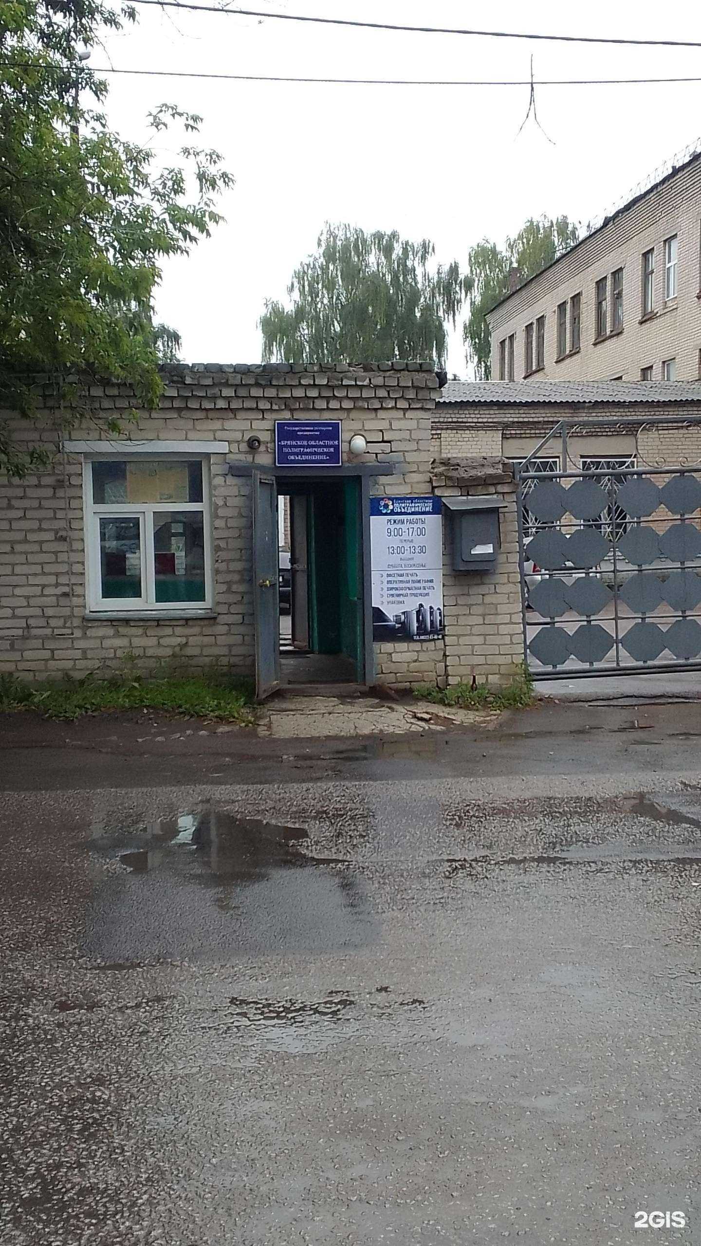 Отзывы на компанию Брянское областное полиграфическое объединение в Брянске c фото