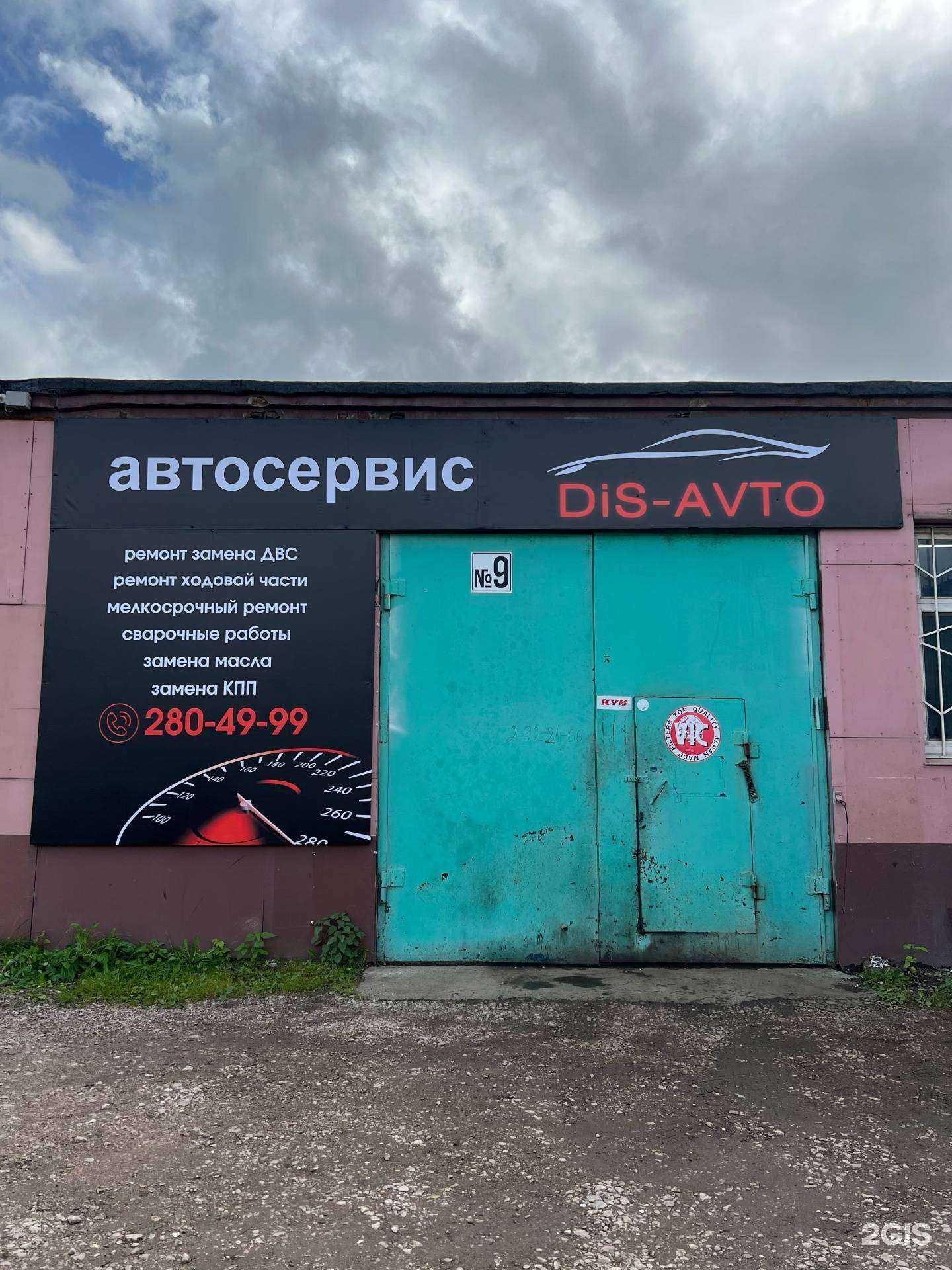 Отзывы на компанию Dis-avto в Красноярске c фото