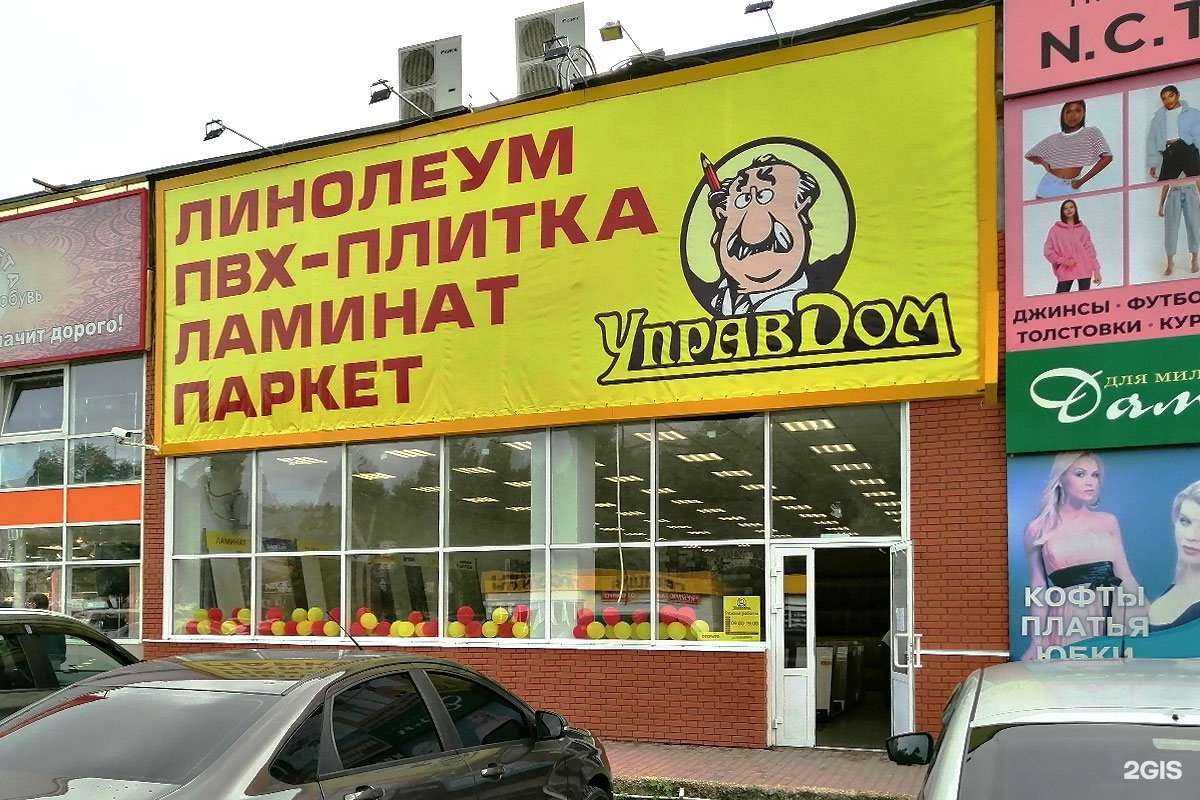 Отзывы на компанию Управдом в Елеце c фото