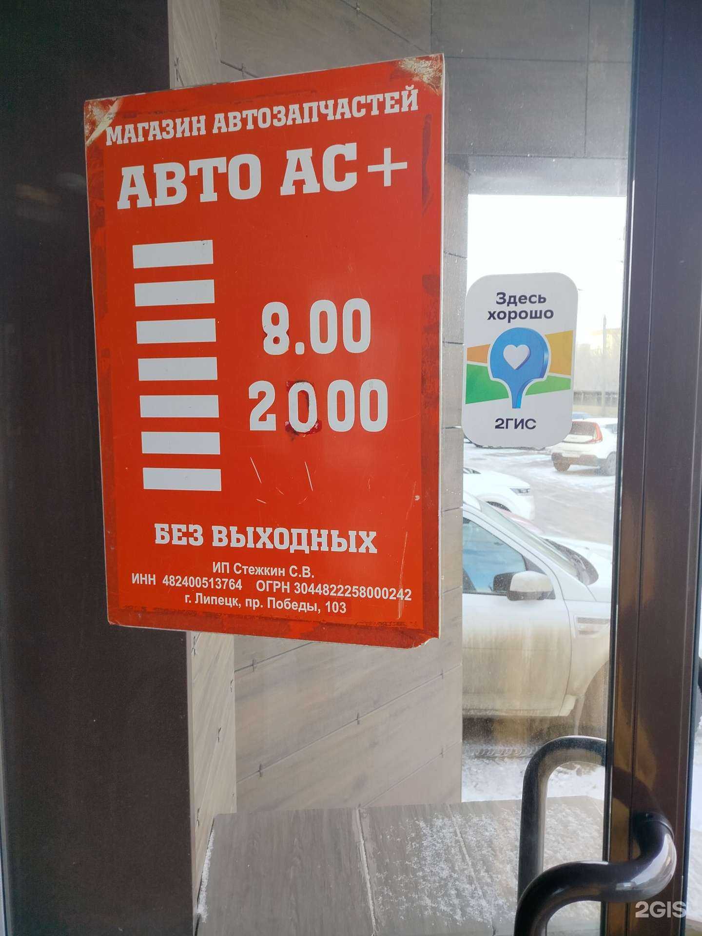 Отзывы на компанию Авто ас+ в Липецке c фото