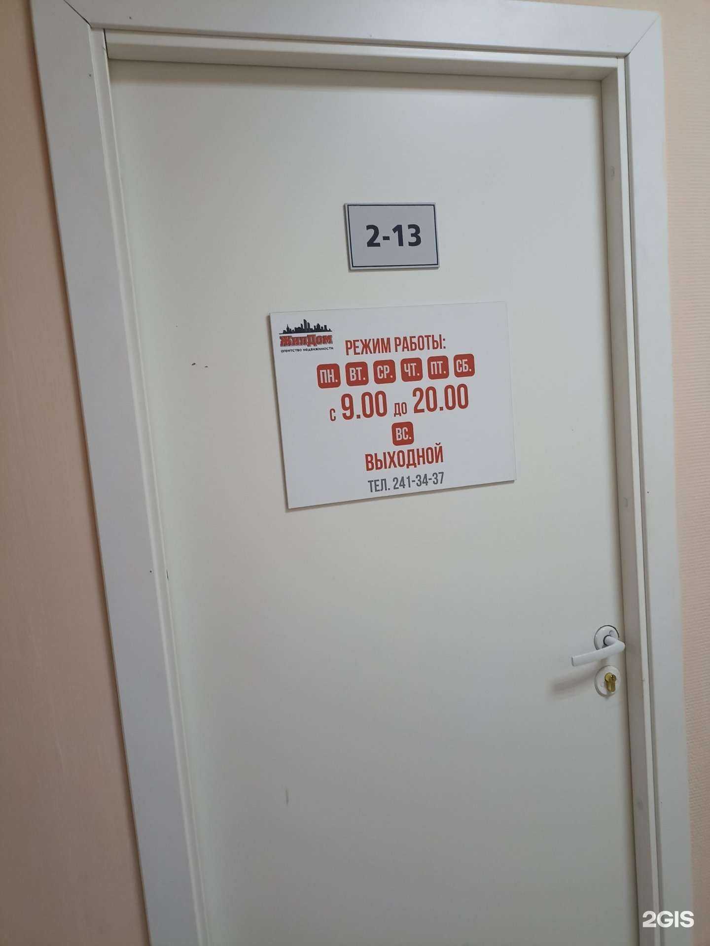 Отзывы на компанию Жилдом-недвижимость в Красноярске c фото